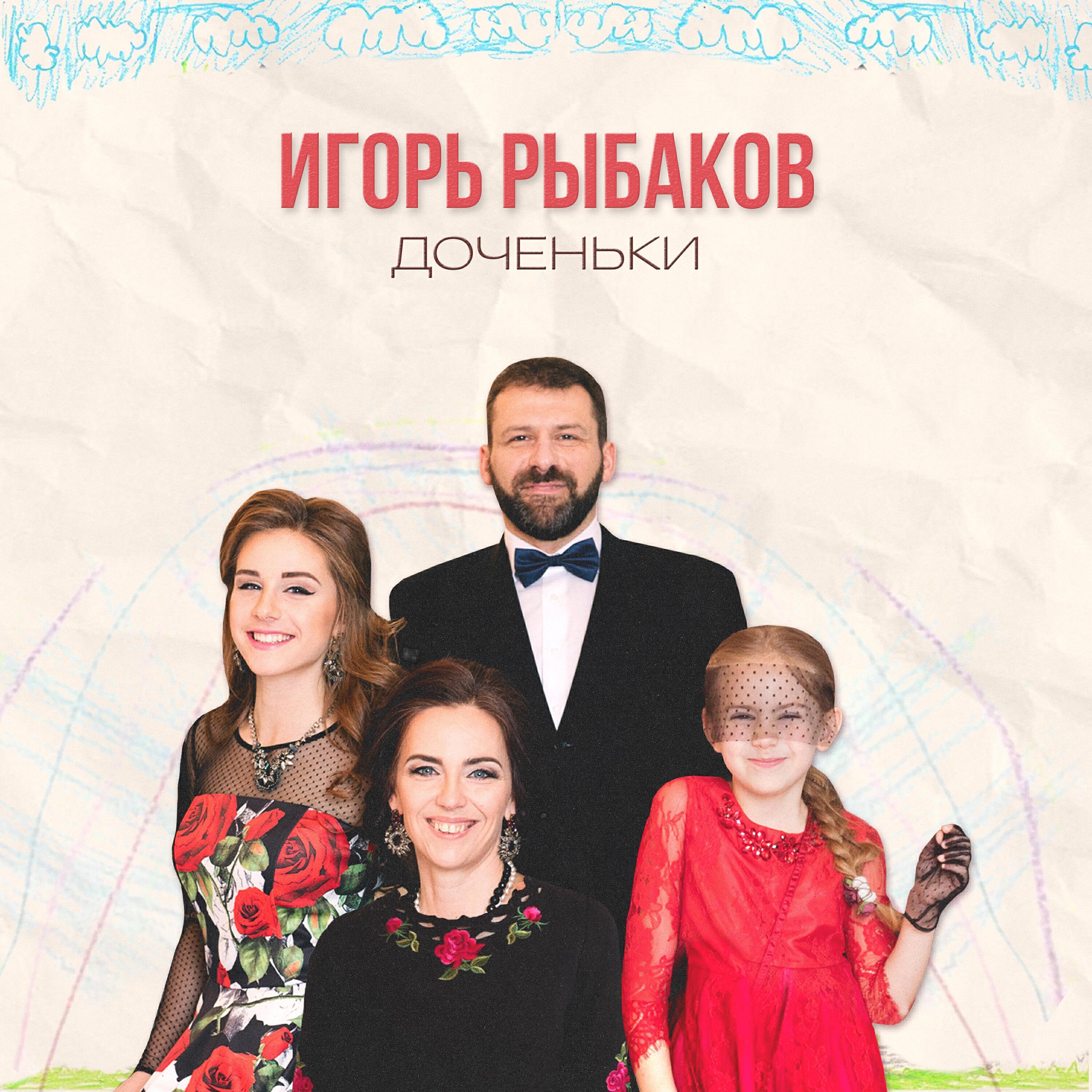 Игорь Рыбаков