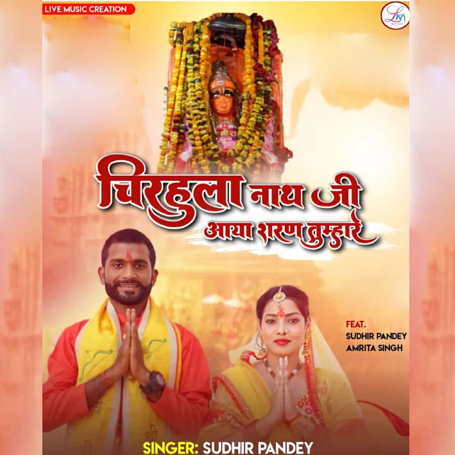 Релиз Chirahulaa Nath Ji Aaya Saran Tumhre