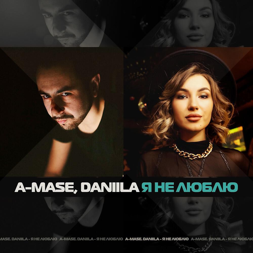 Релиз A-Mase, Daniila - Я Не Люблю