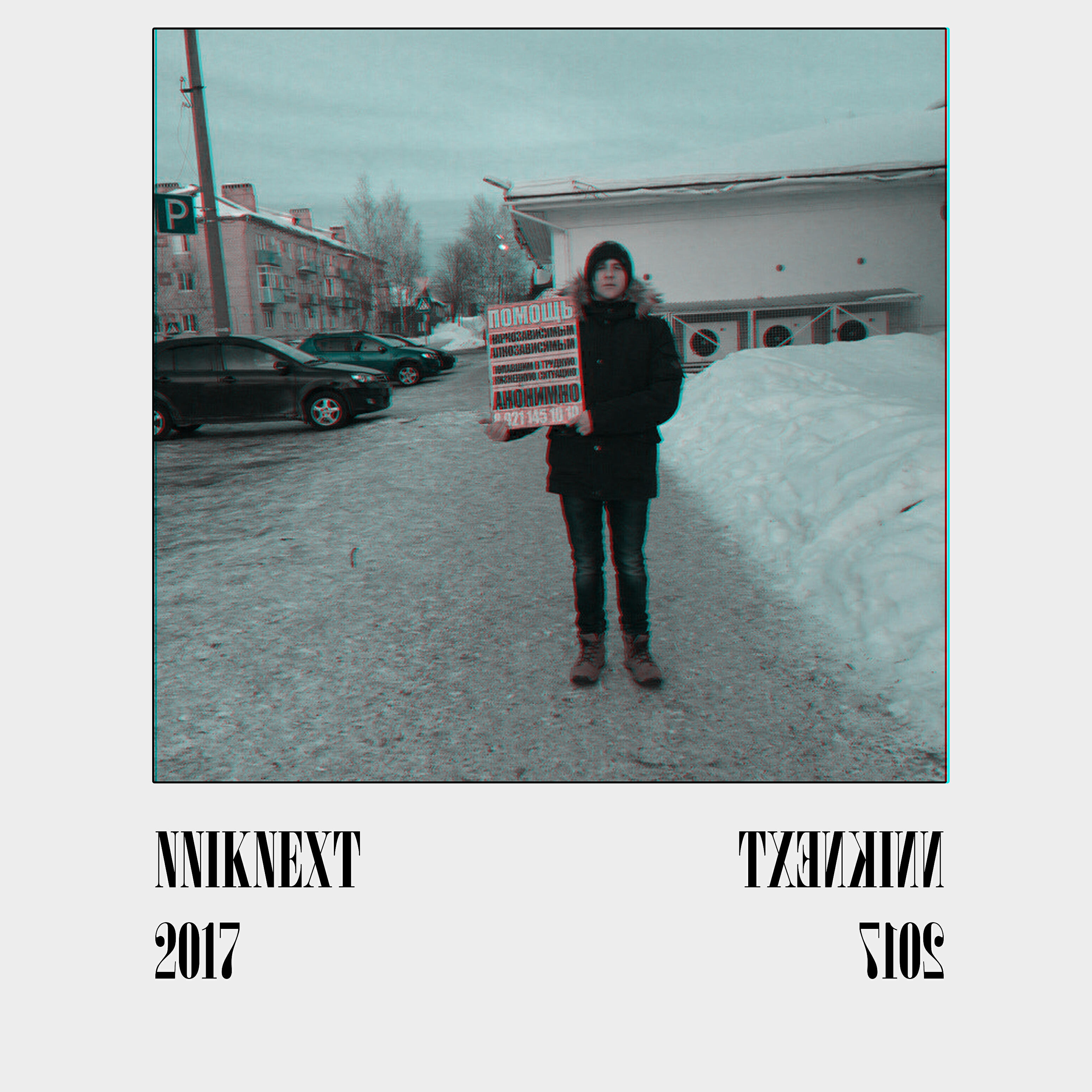 Релиз 2017