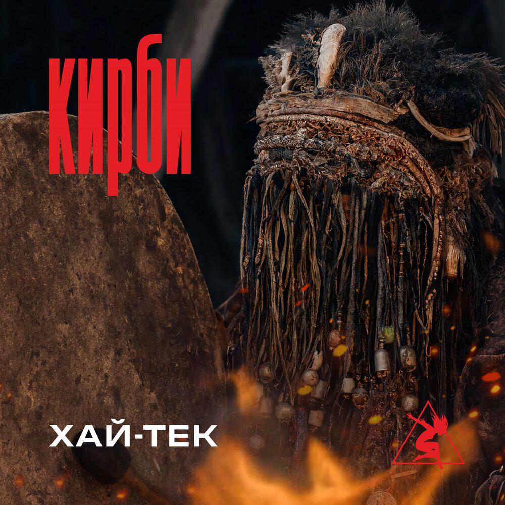 Релиз Хай-Тек