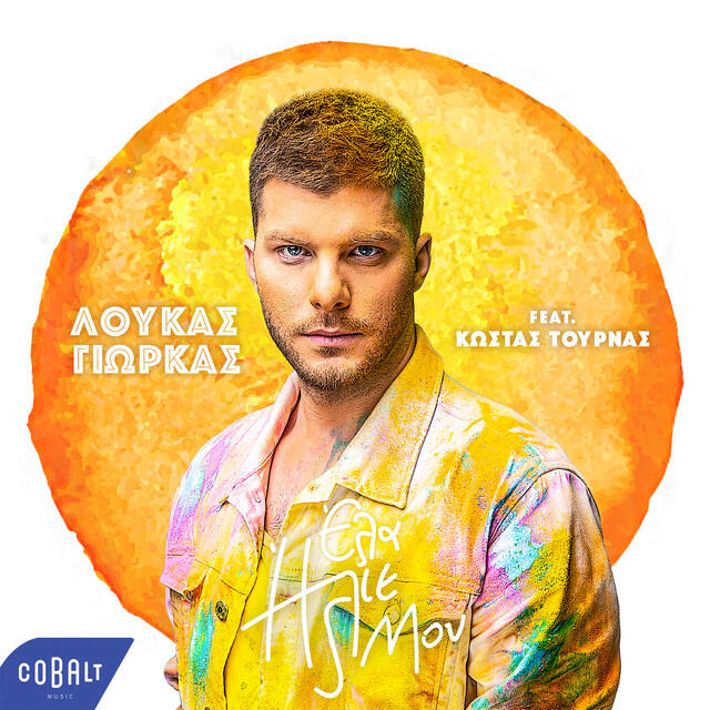 Релиз Ela Ilie Mou