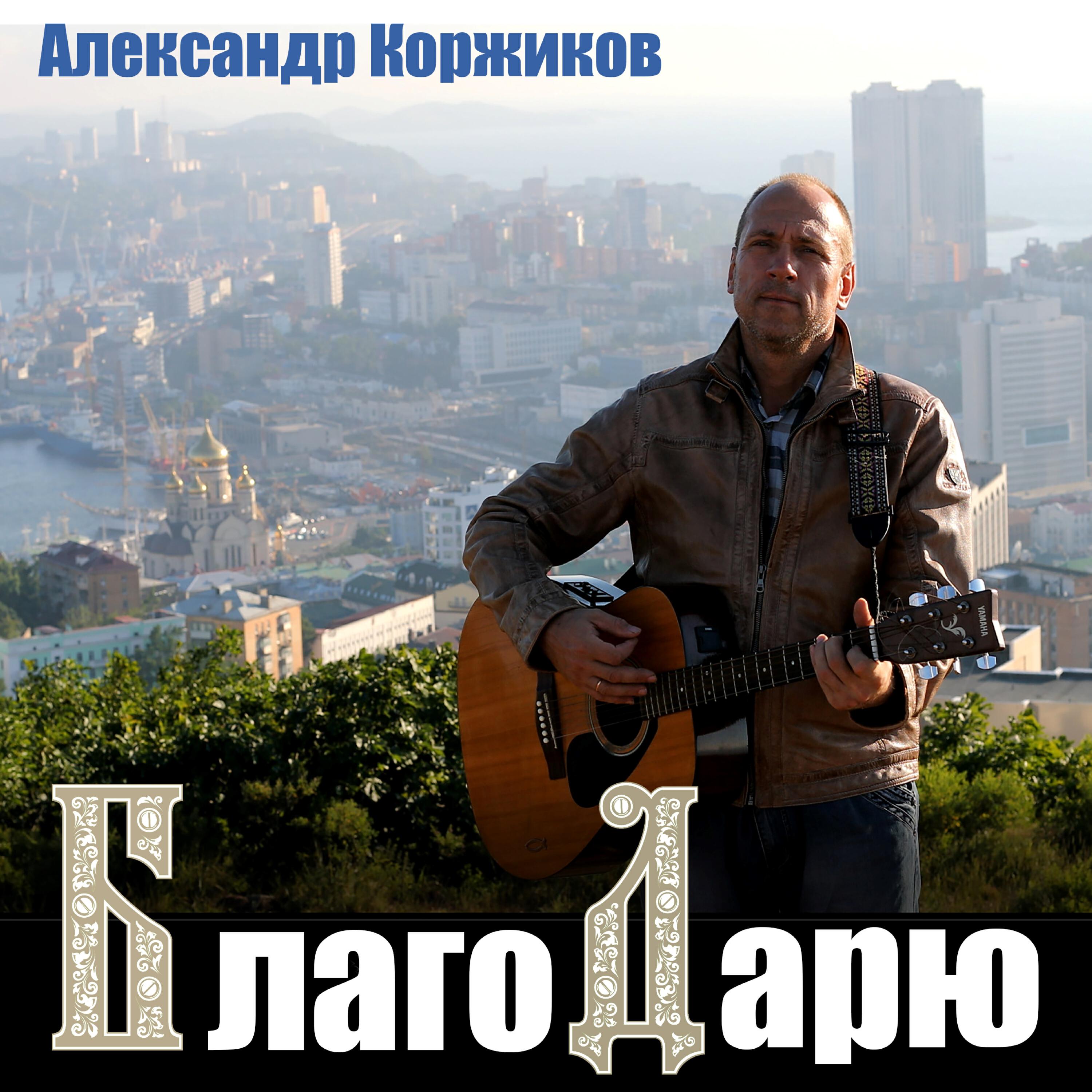 Релиз Благодарю