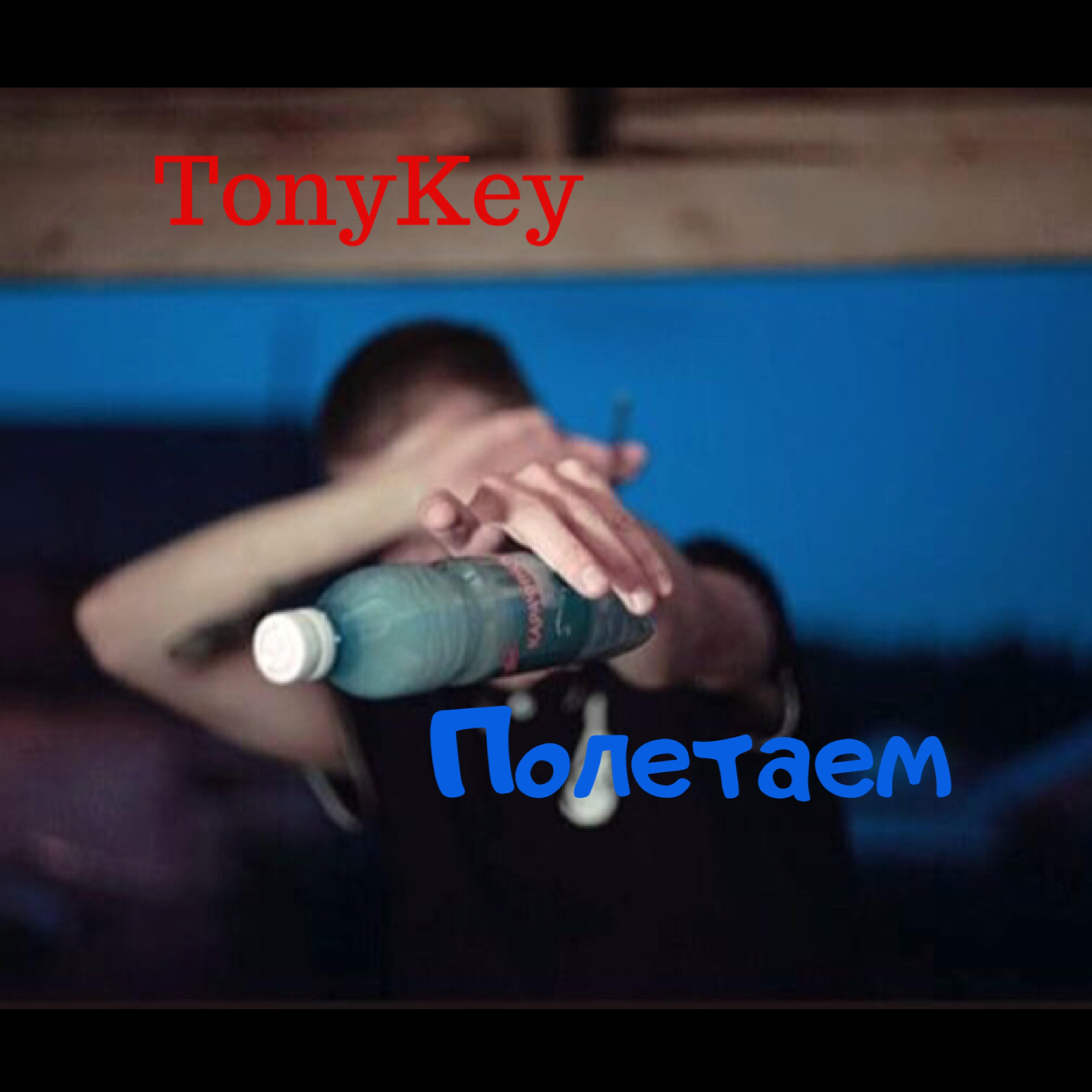Релиз Полетаем