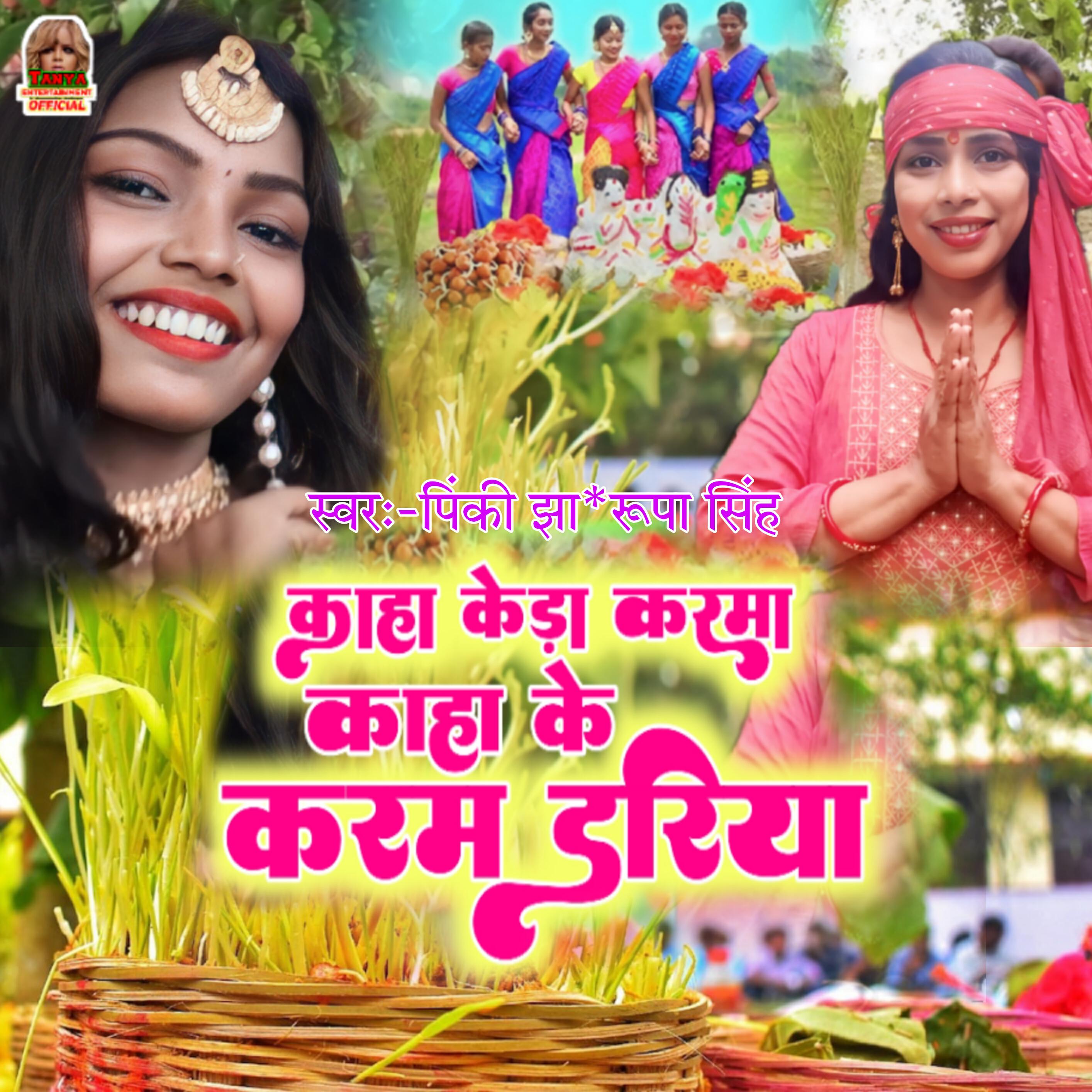 Релиз Kaha Kera Karma Kaha Ke Karam Dariya Karma Tyohar Geet
