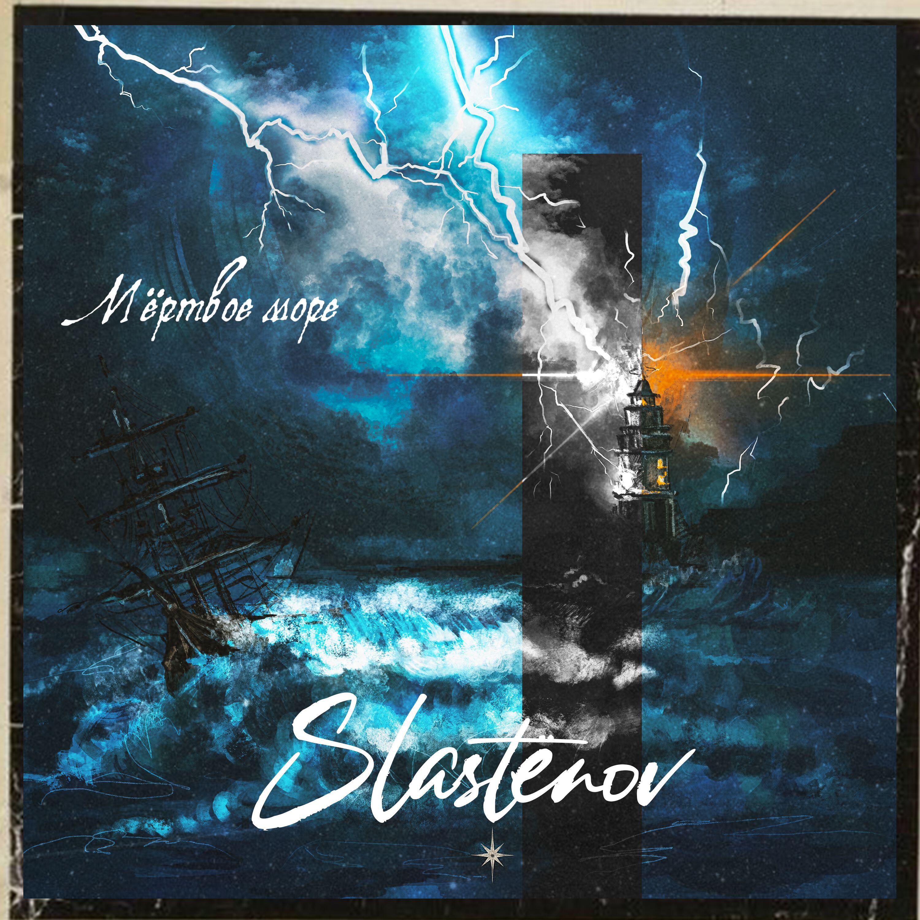 Релиз Мёртвое море