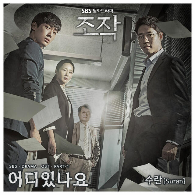 Релиз 조작 Pt.1 Original Television Soundtrack