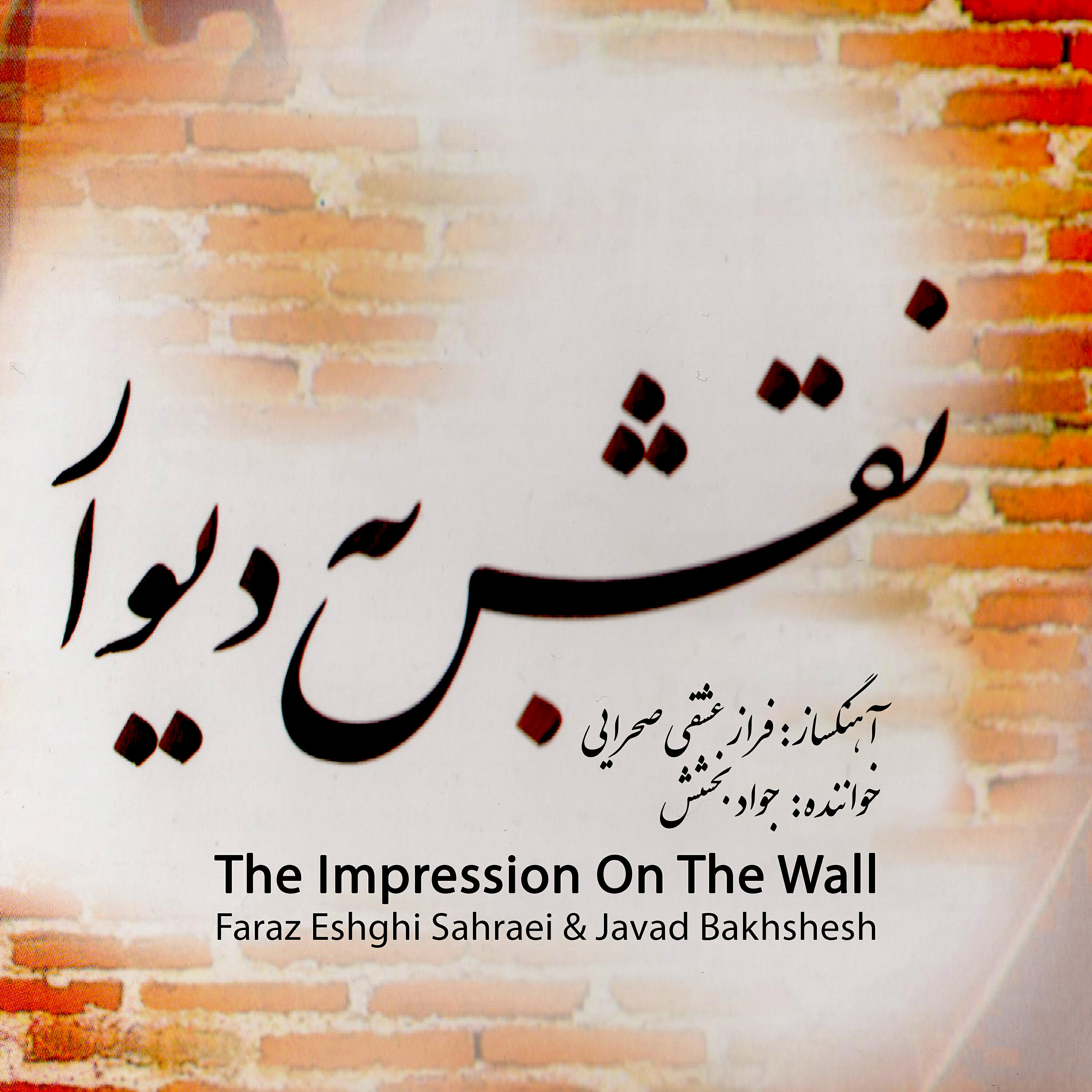 Релиз The Impression on the Wall