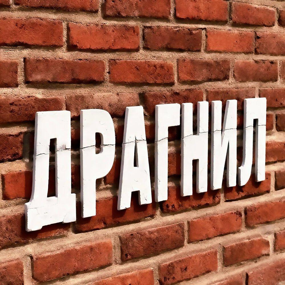 Релиз чужая маска