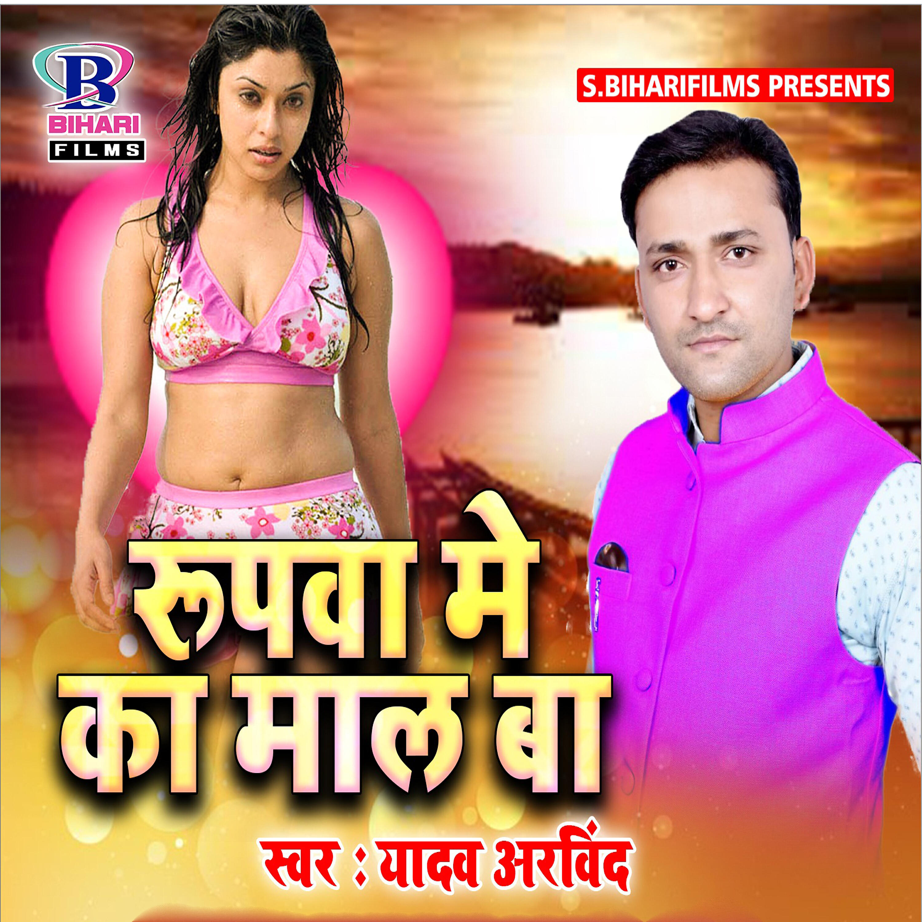 Релиз Rupwa Mein Ka Maal Ba