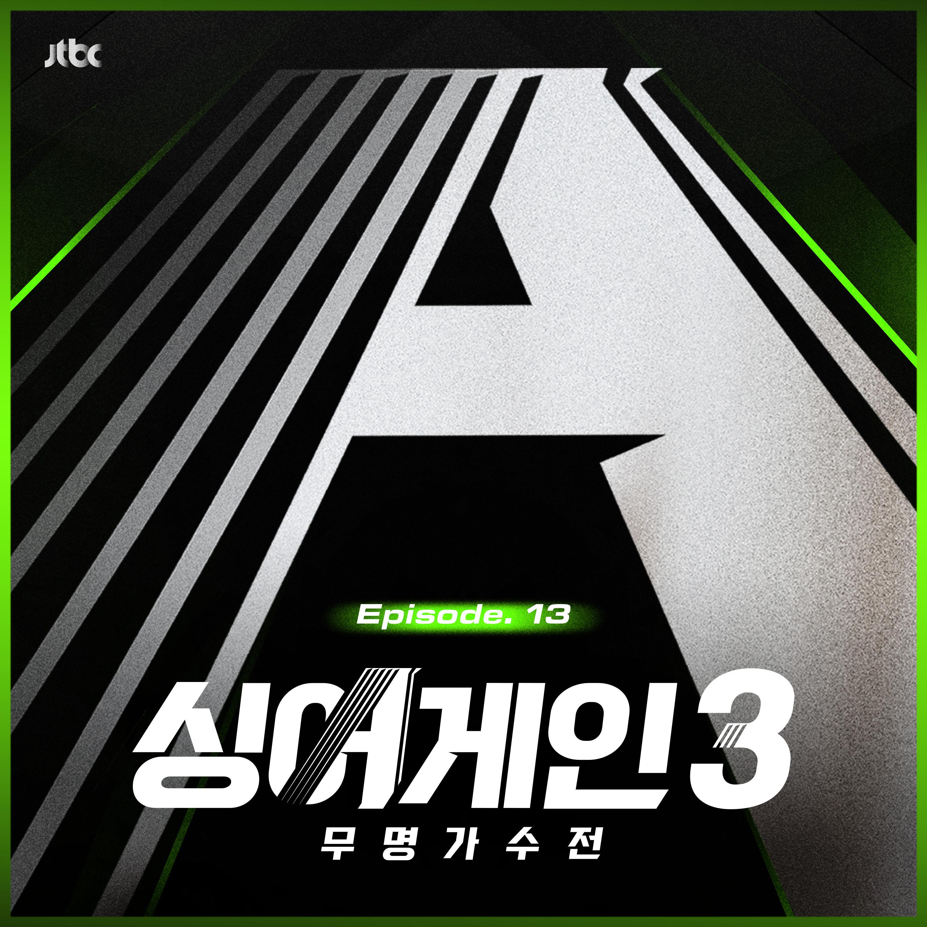 Релиз SingAgain3 - Battle of the Unknown, Ep.13 (From the JTBC TV Show)