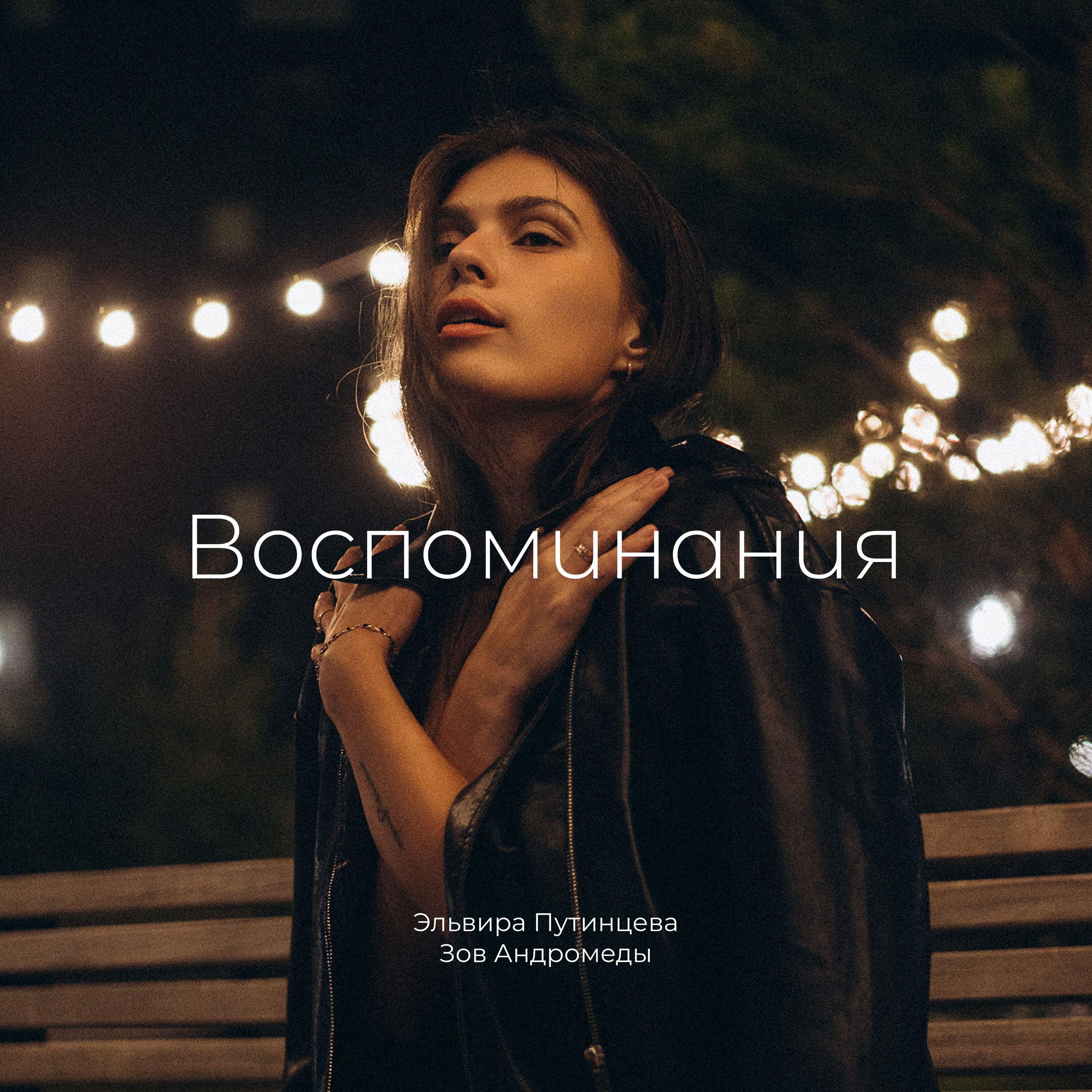 Зов Андромеды