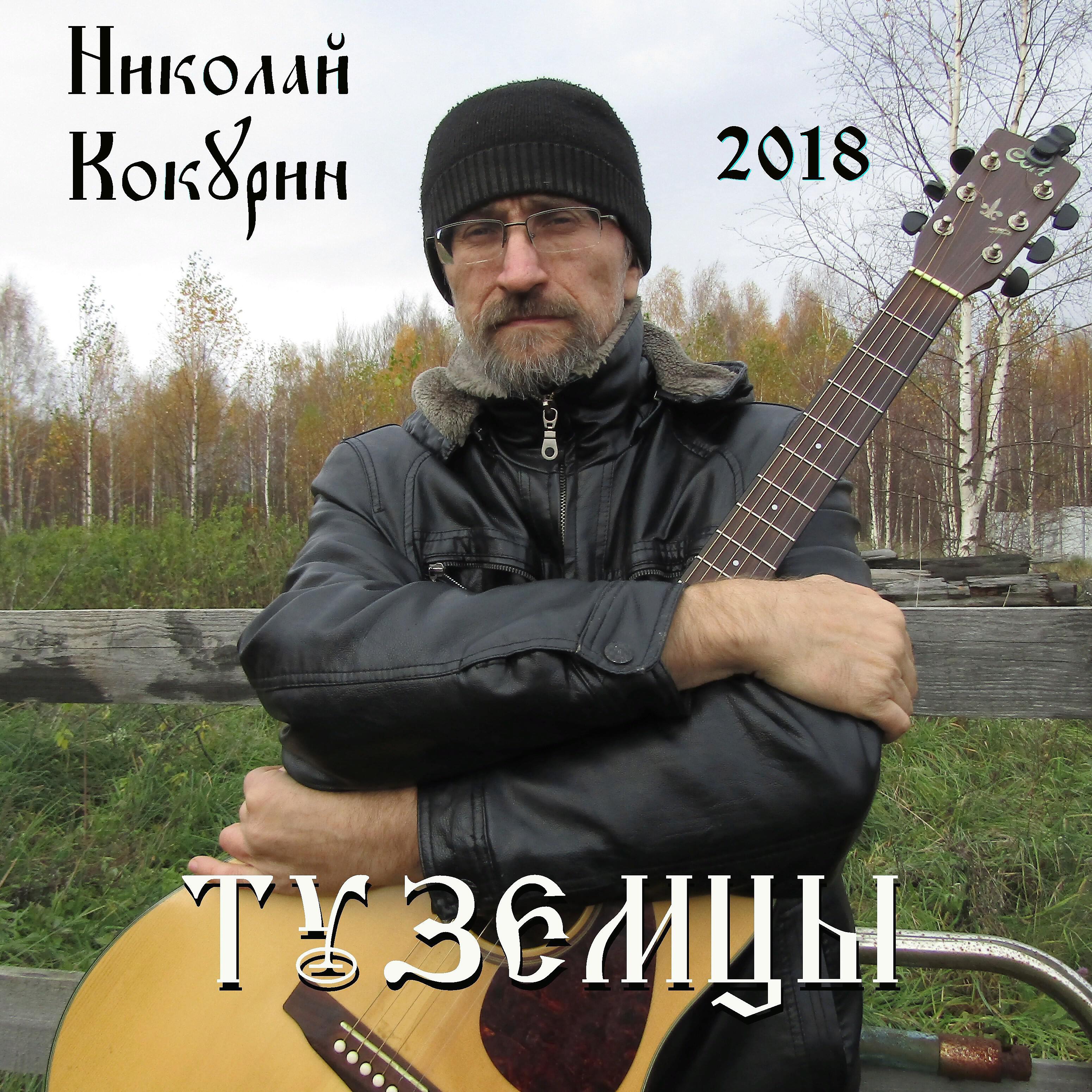Релиз Туземцы