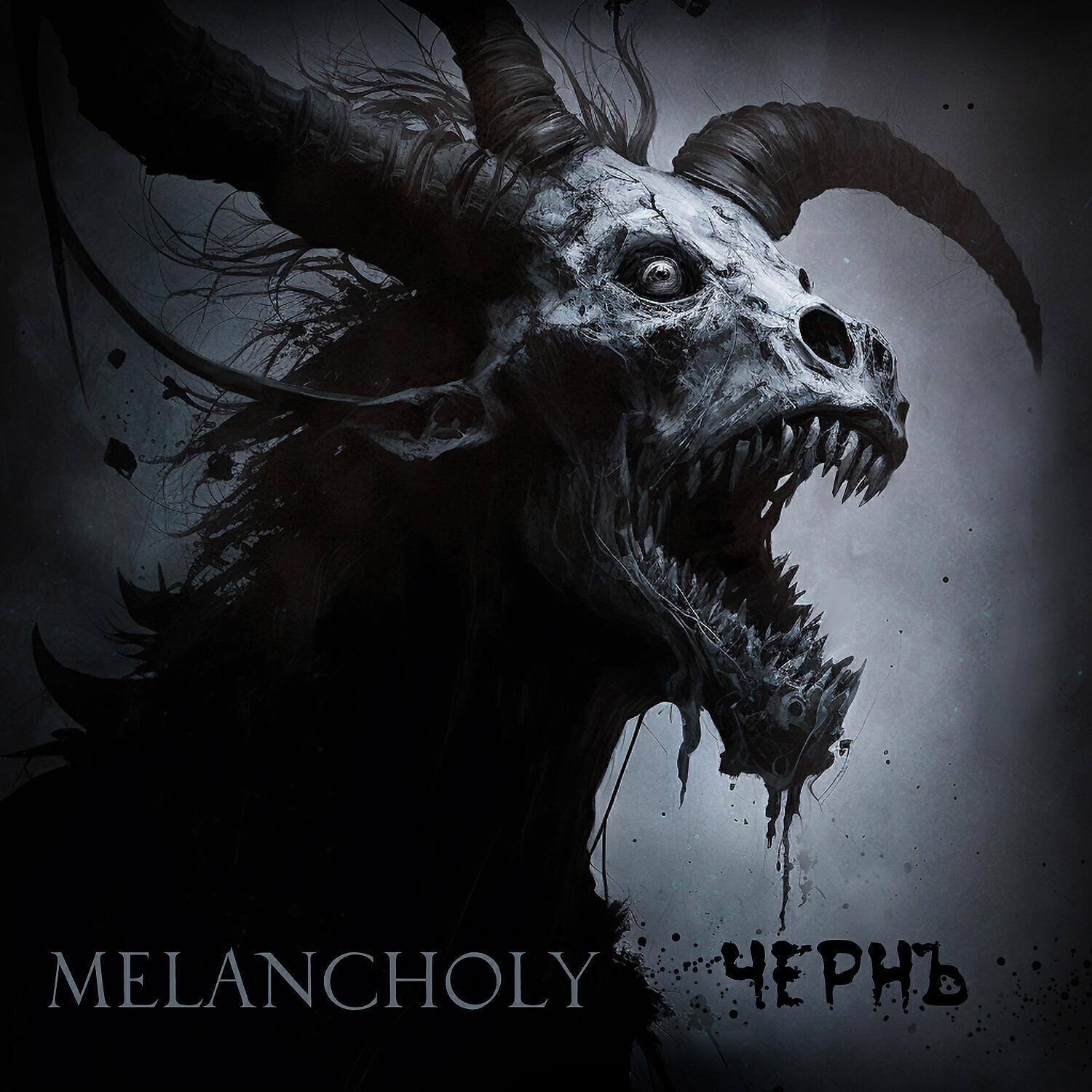 Релиз Чернъ