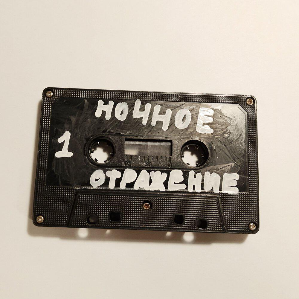 Релиз Дураки