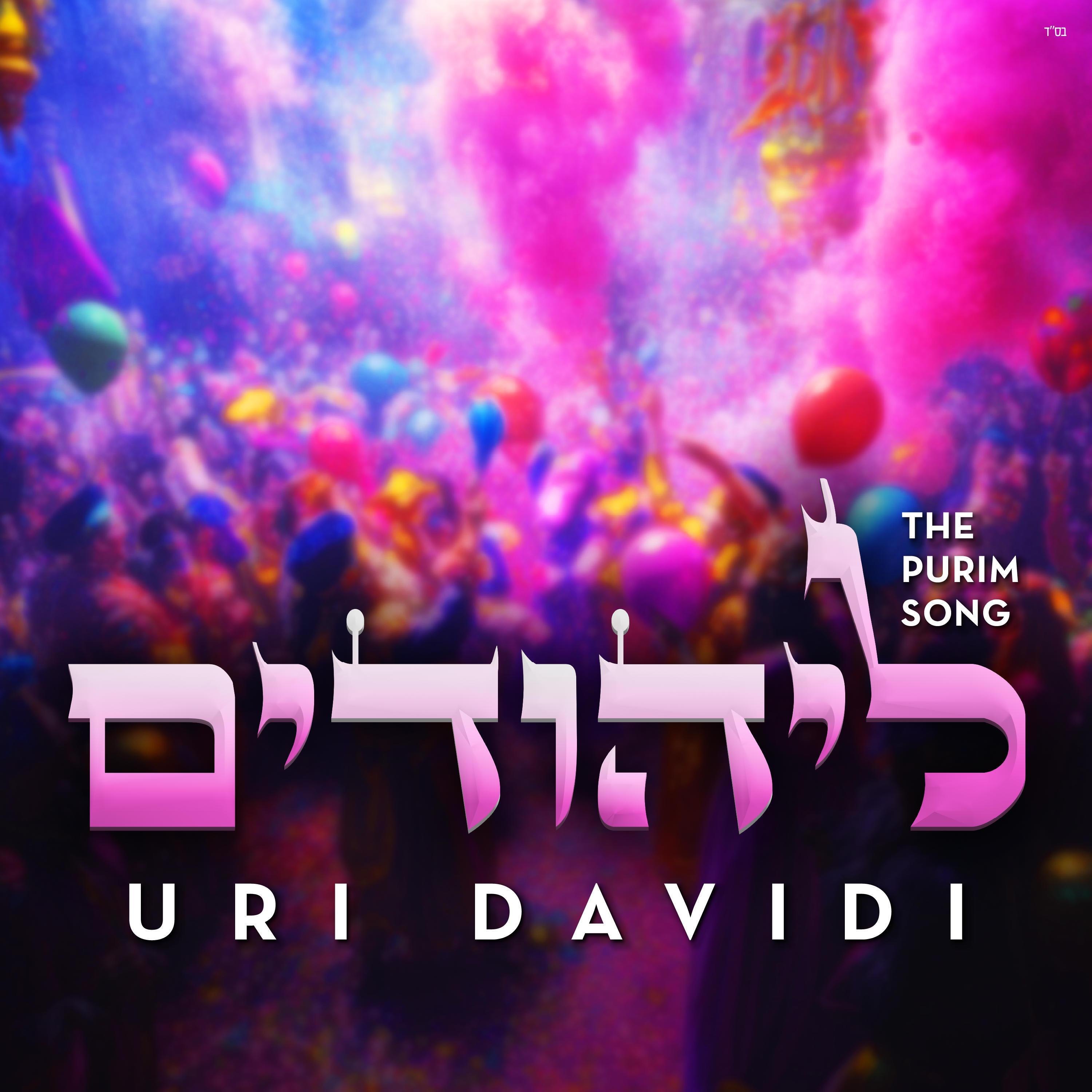 Релиз Layehudim