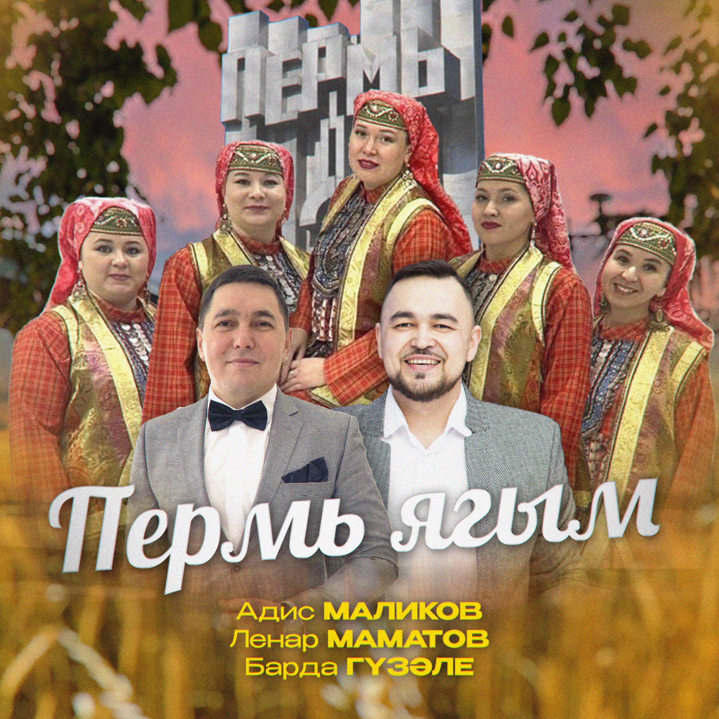 Барда гүзәле