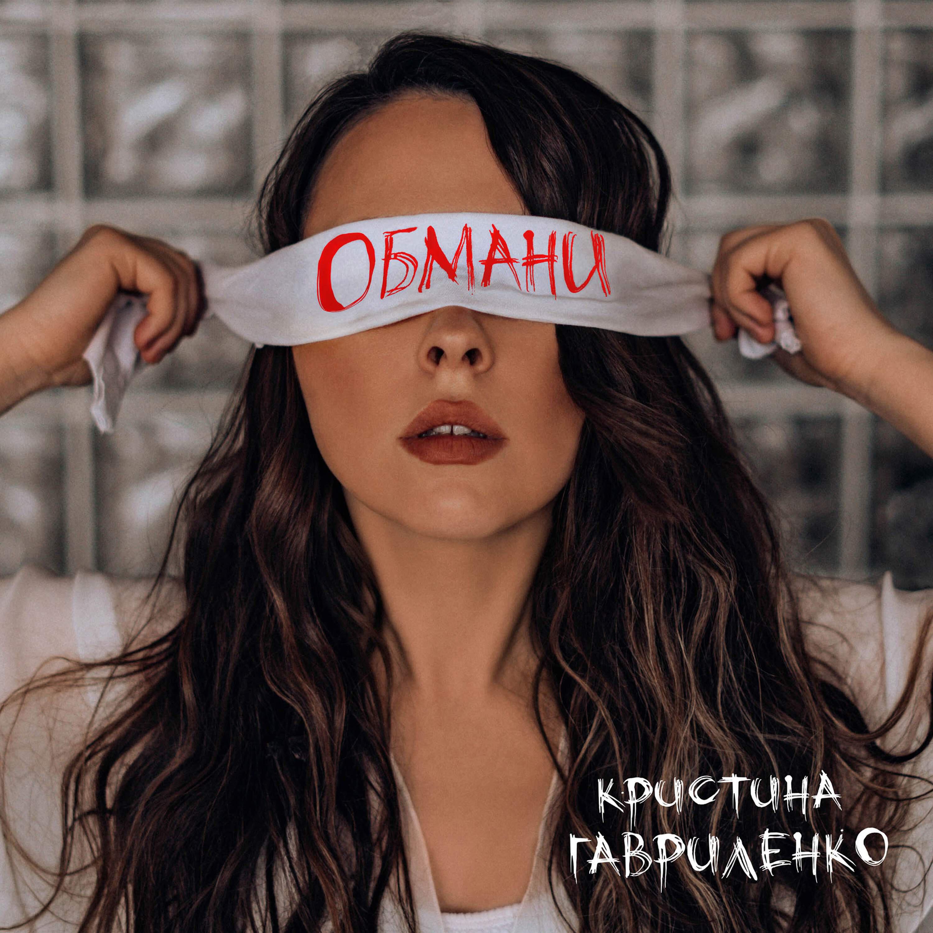Кристина Гавриленко
