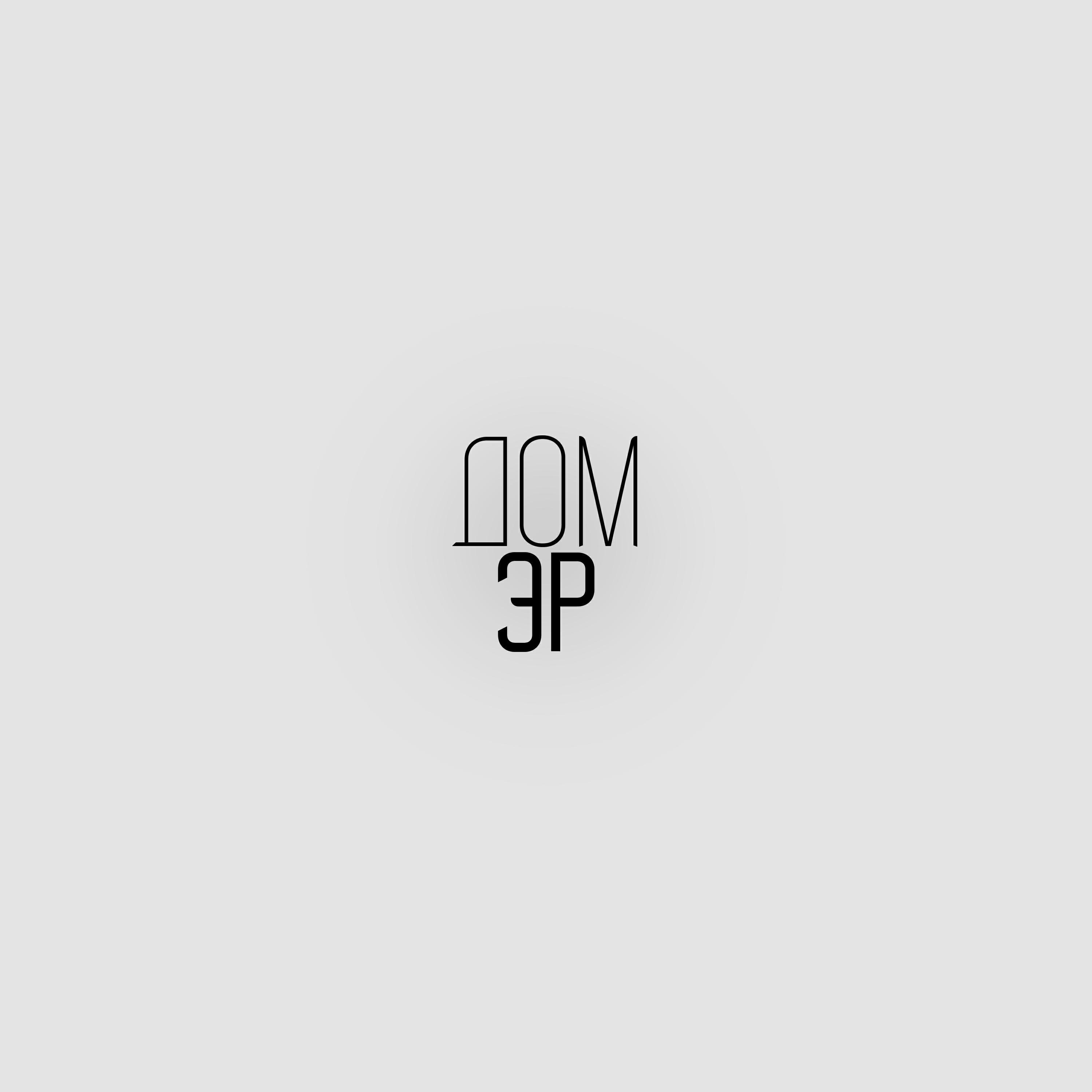 ЭР