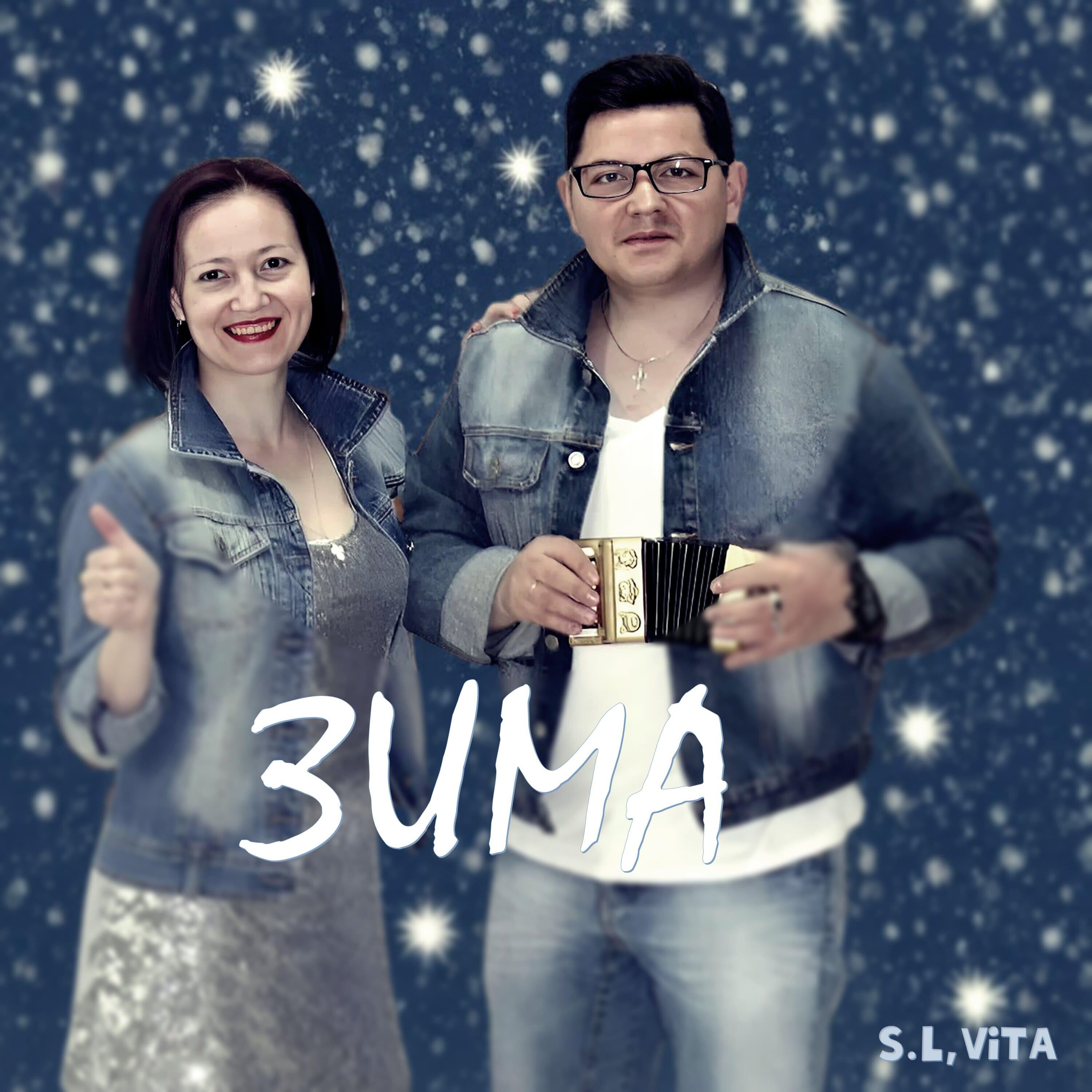 Релиз Зима
