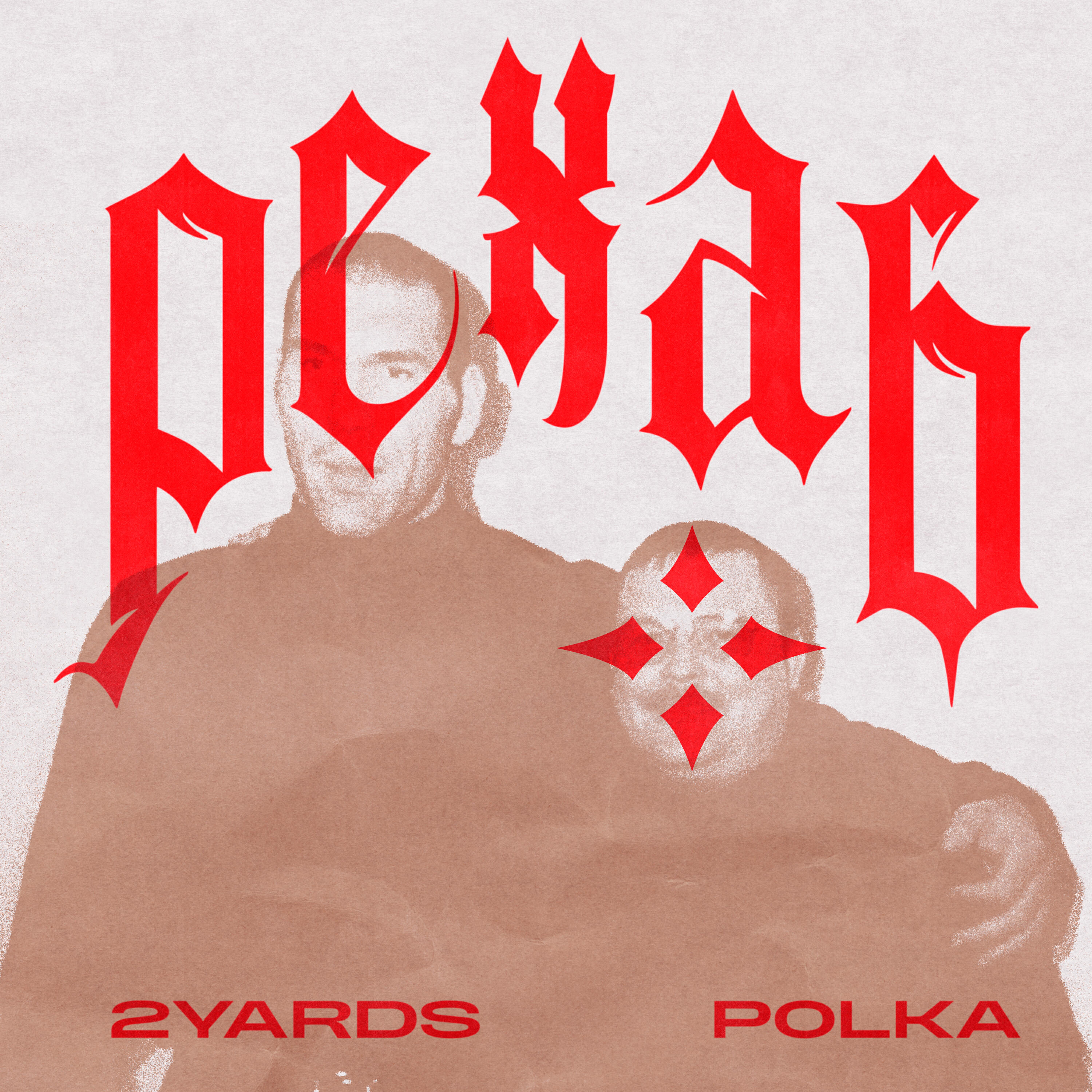 Релиз РЕХАБ