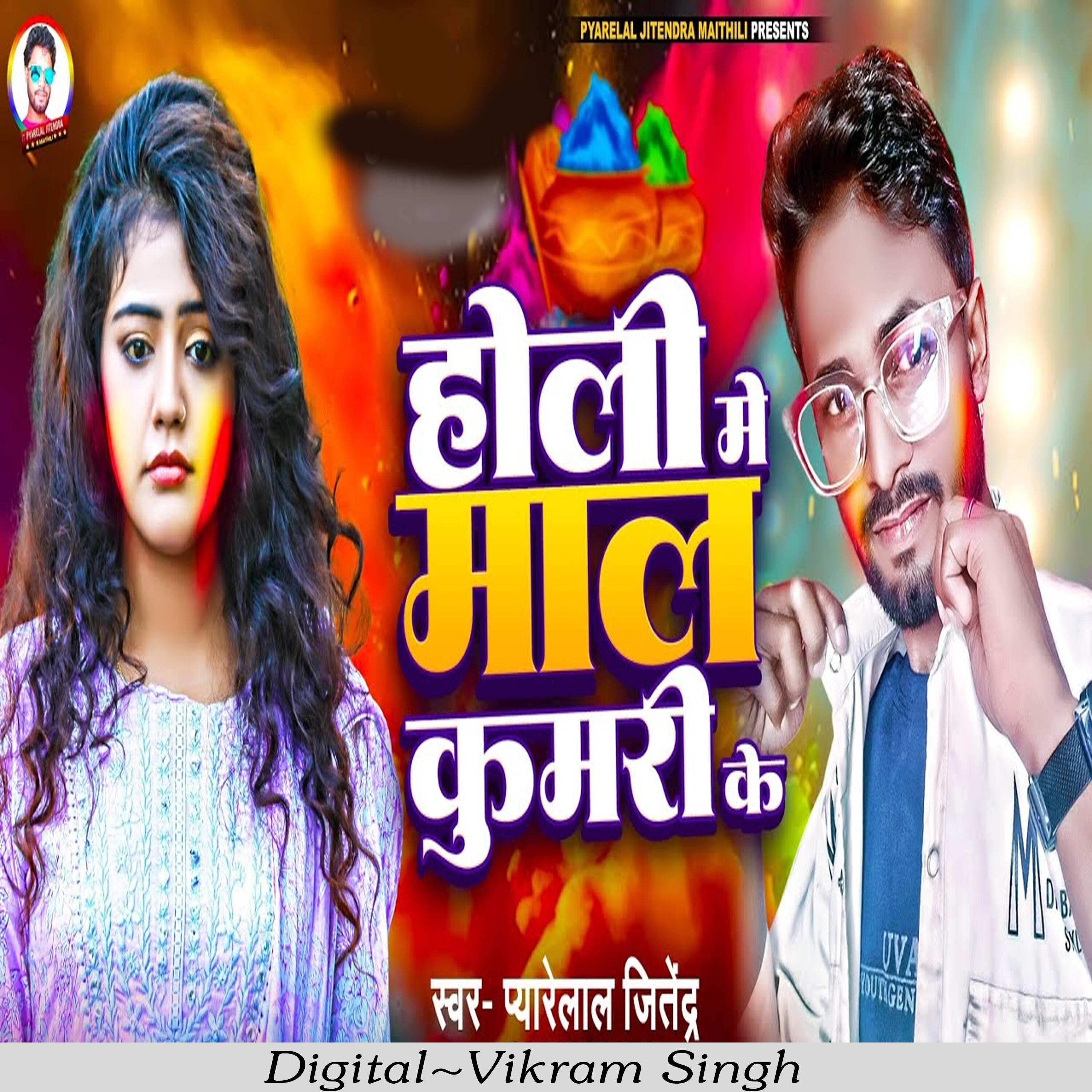 Релиз Holi Me Maal Kumari Ke