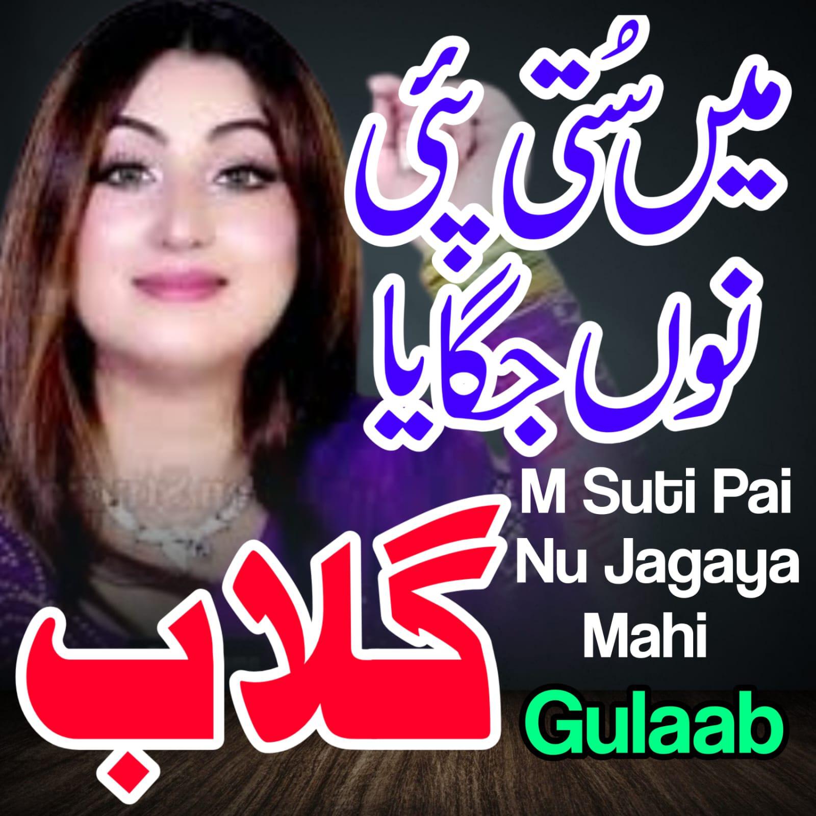 Релиз Ma Suti Pai Nu Jagya Mahi SInger Gulaab