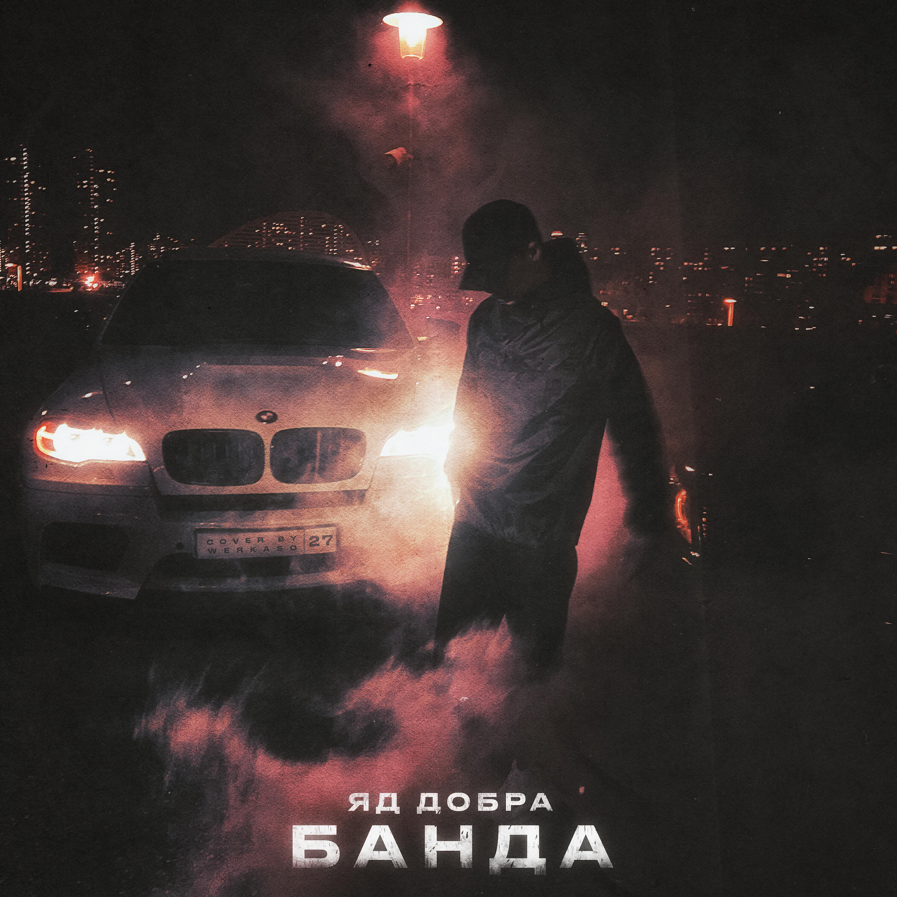 Релиз Банда (prod. by Rasulov Muzik)