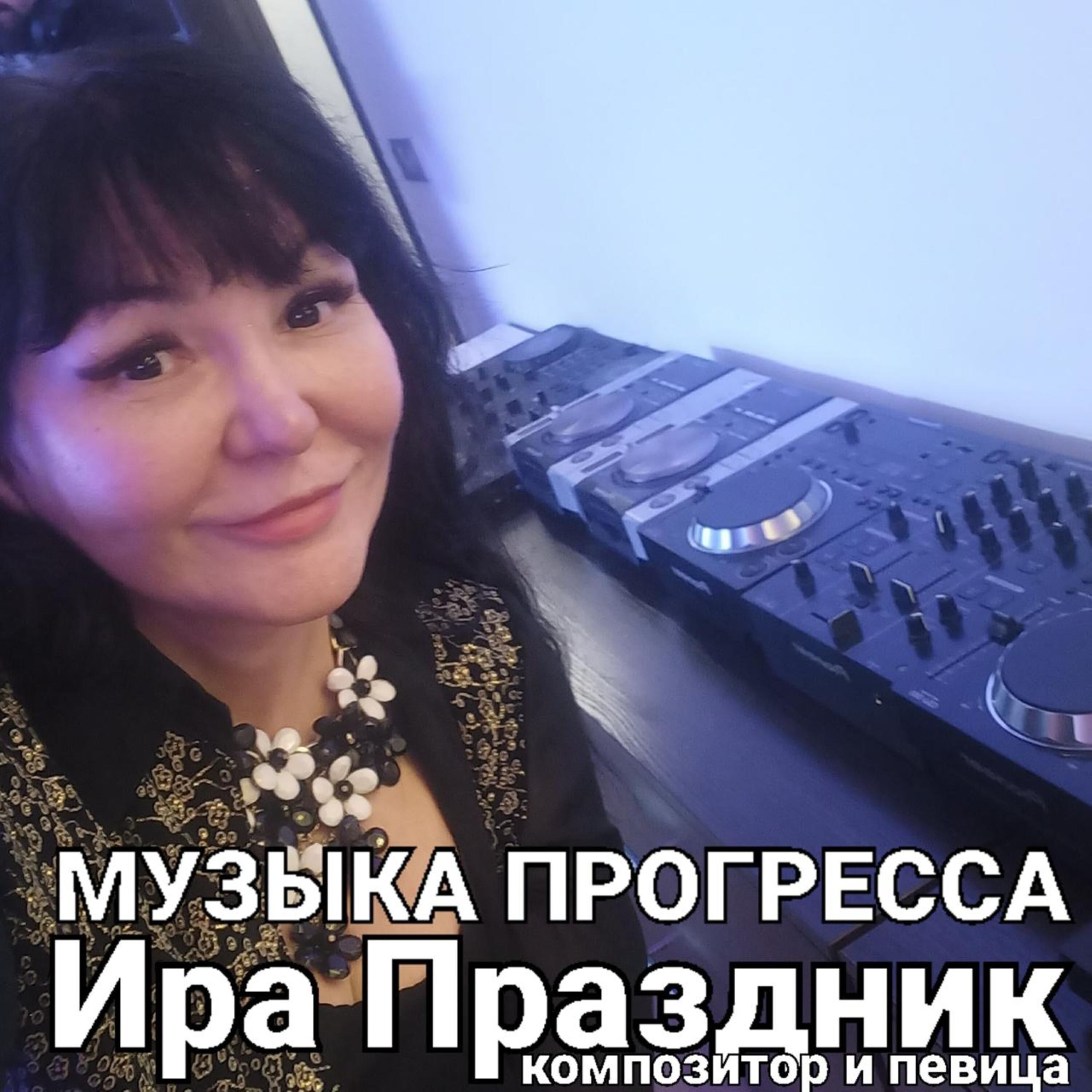 Релиз МУЗЫКА ПРОГРЕССА