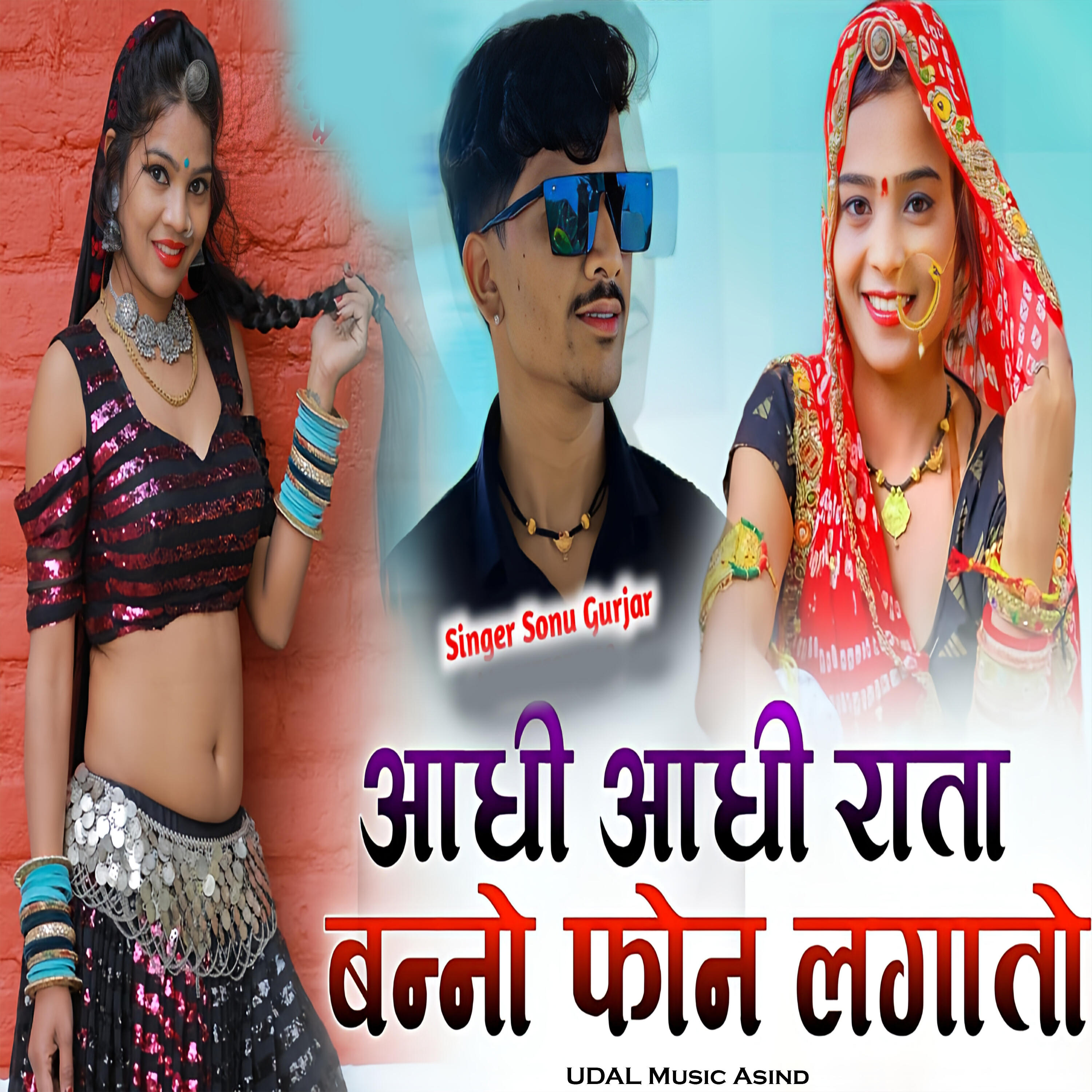Релиз Aadhi Aadhi Raata Banno Phone Lagave