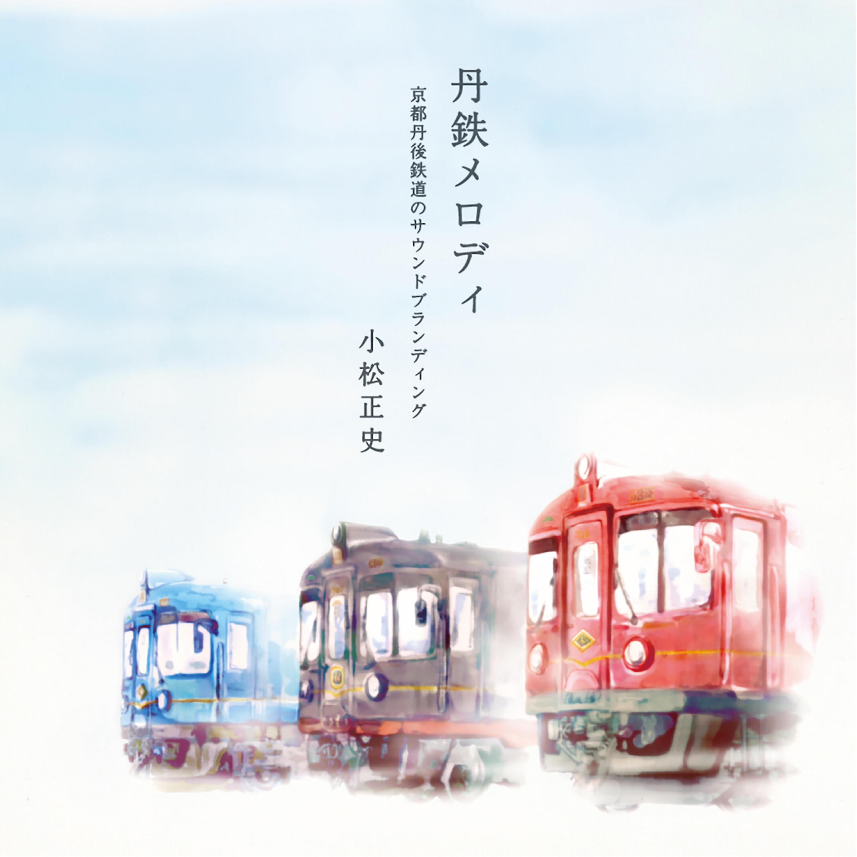 Релиз Tan-Tetsu Melody -Sound branding of Kyoto Tango Railway-