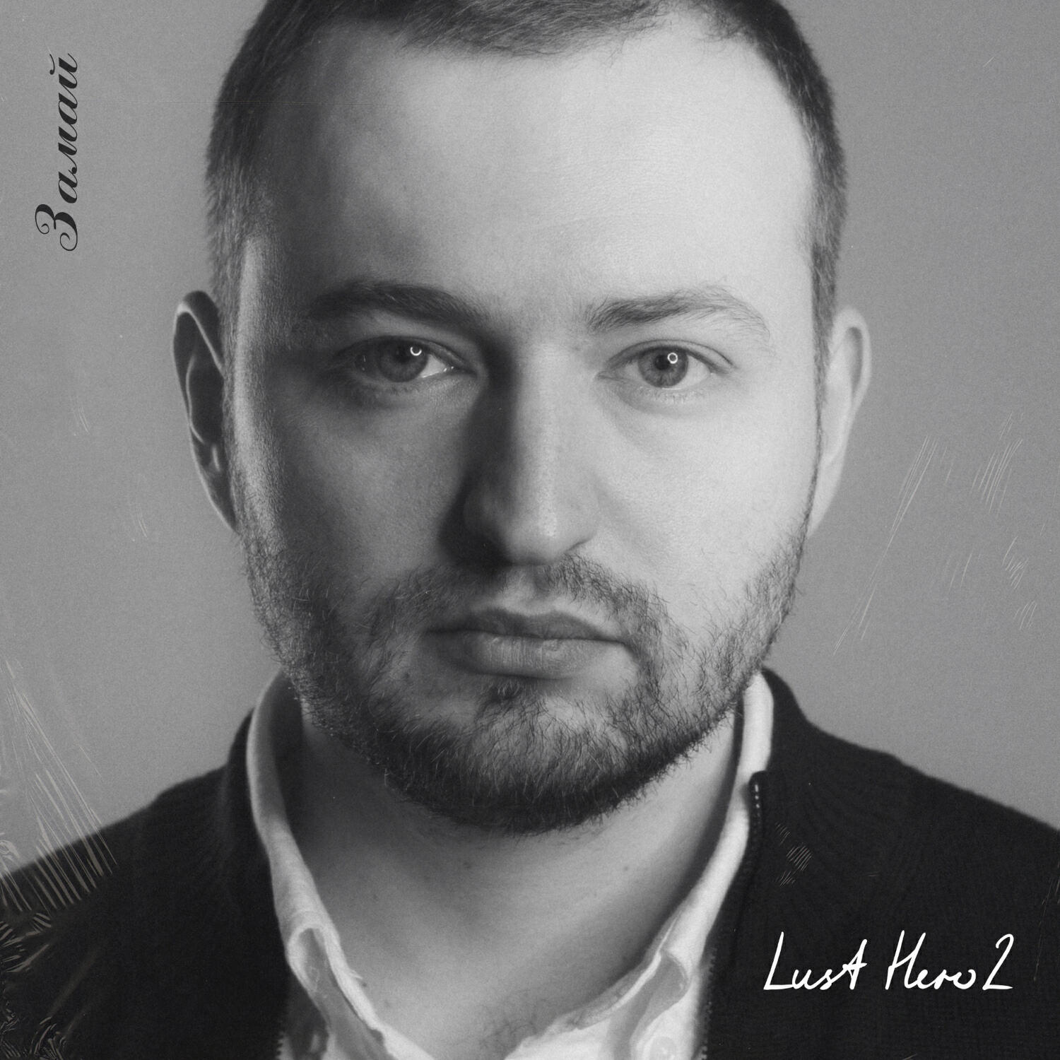 Релиз Lust Hero, Vol. 2