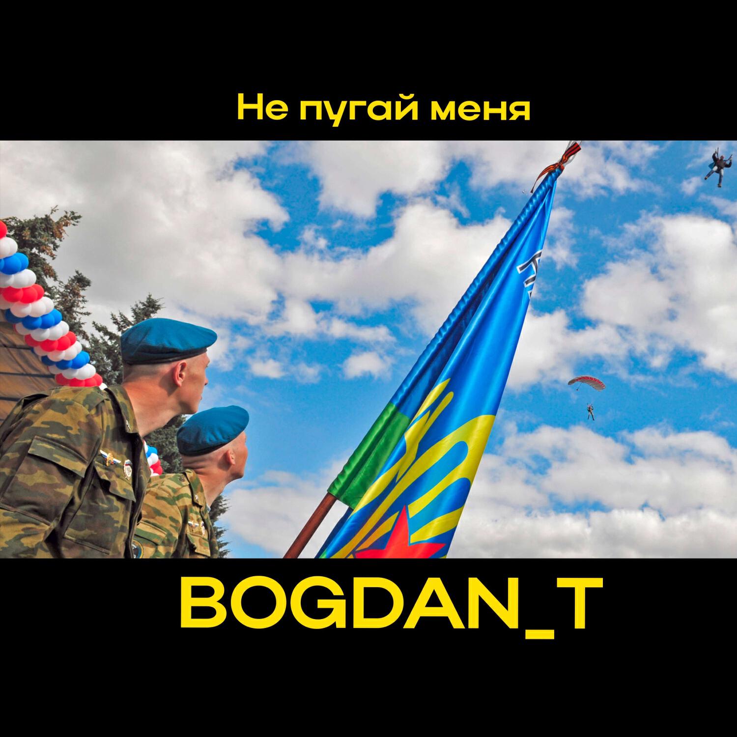 Релиз Не пугай меня