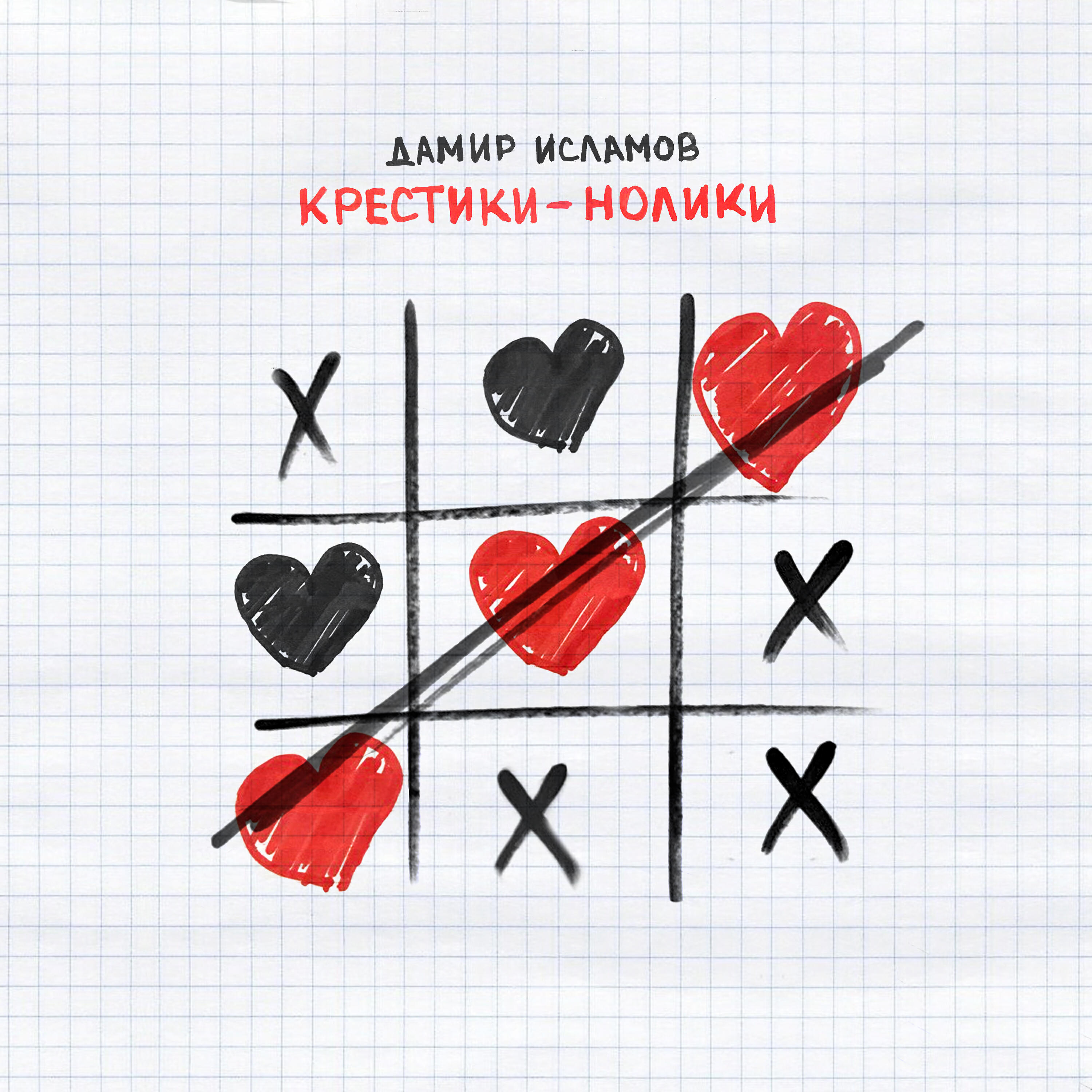 Релиз Крестики-нолики