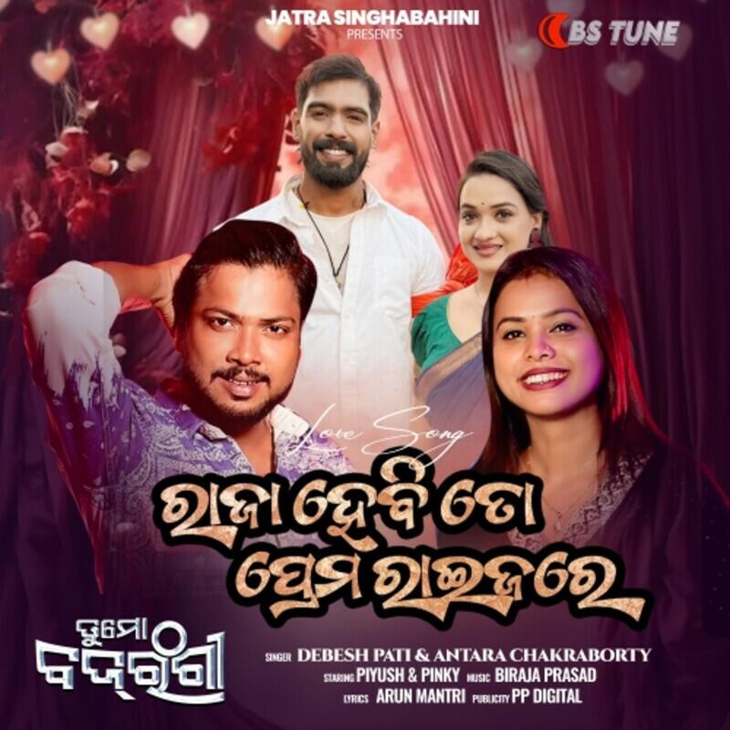 Релиз Raja Hebi to Prema Raijare