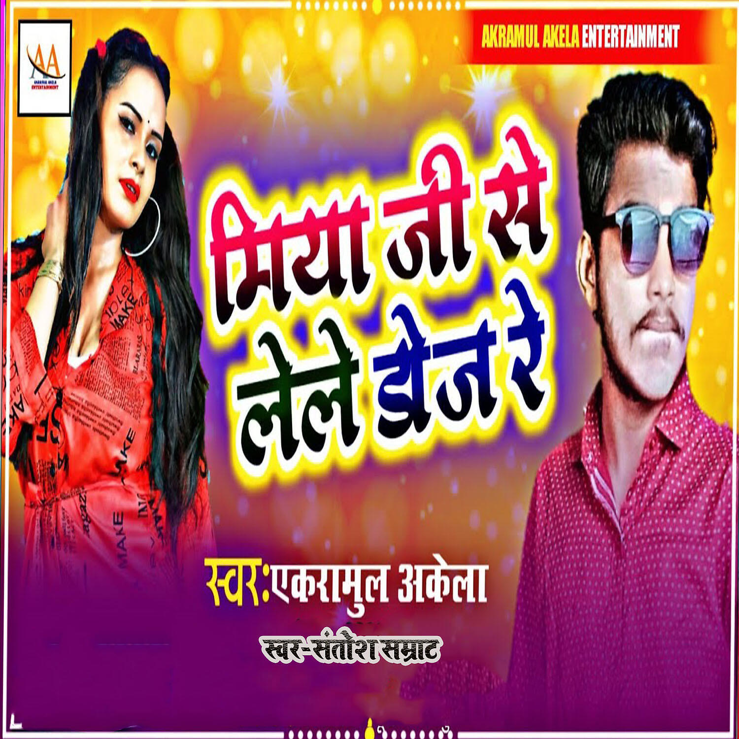 Релиз Miyan Jee Se Lele Doj Re