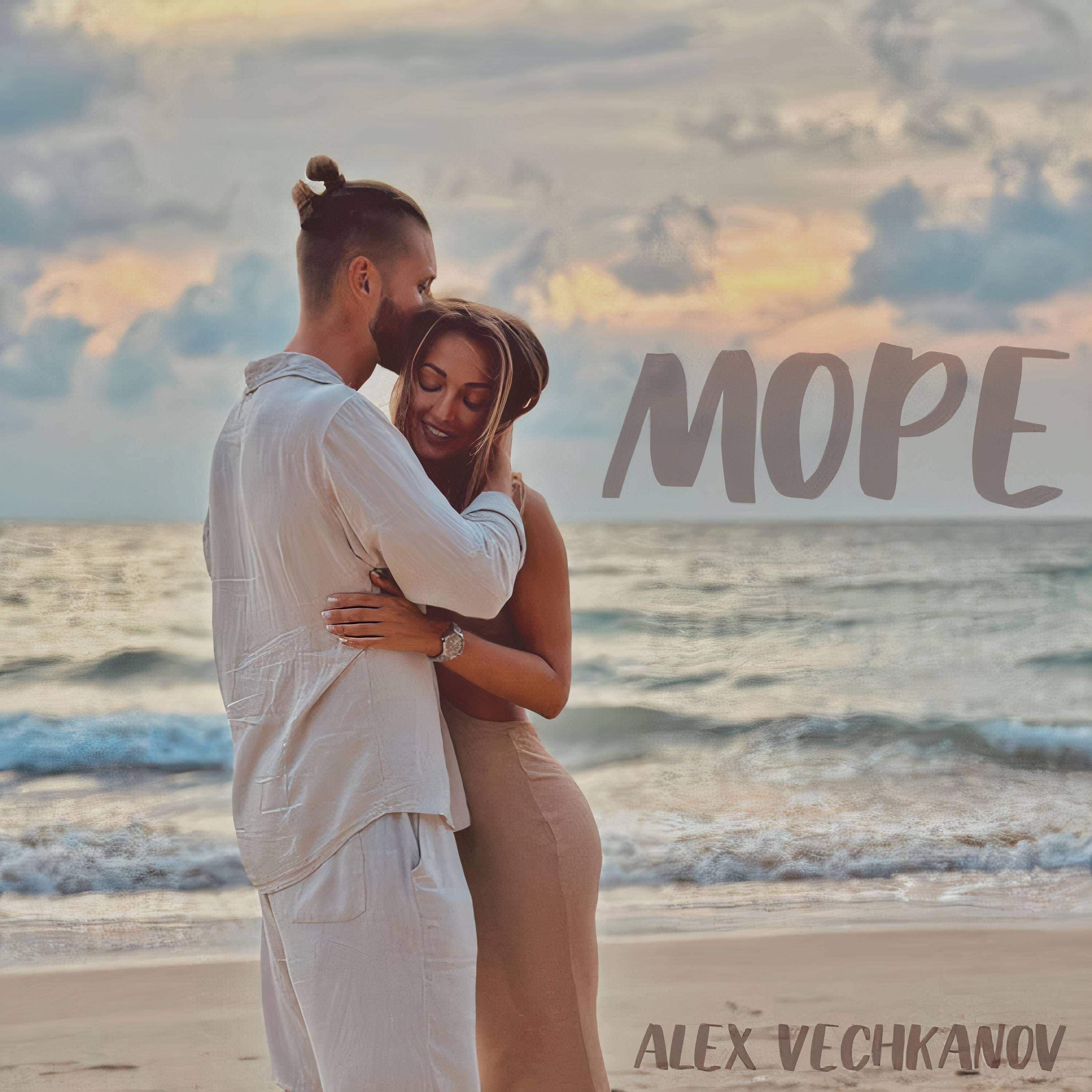Релиз Море