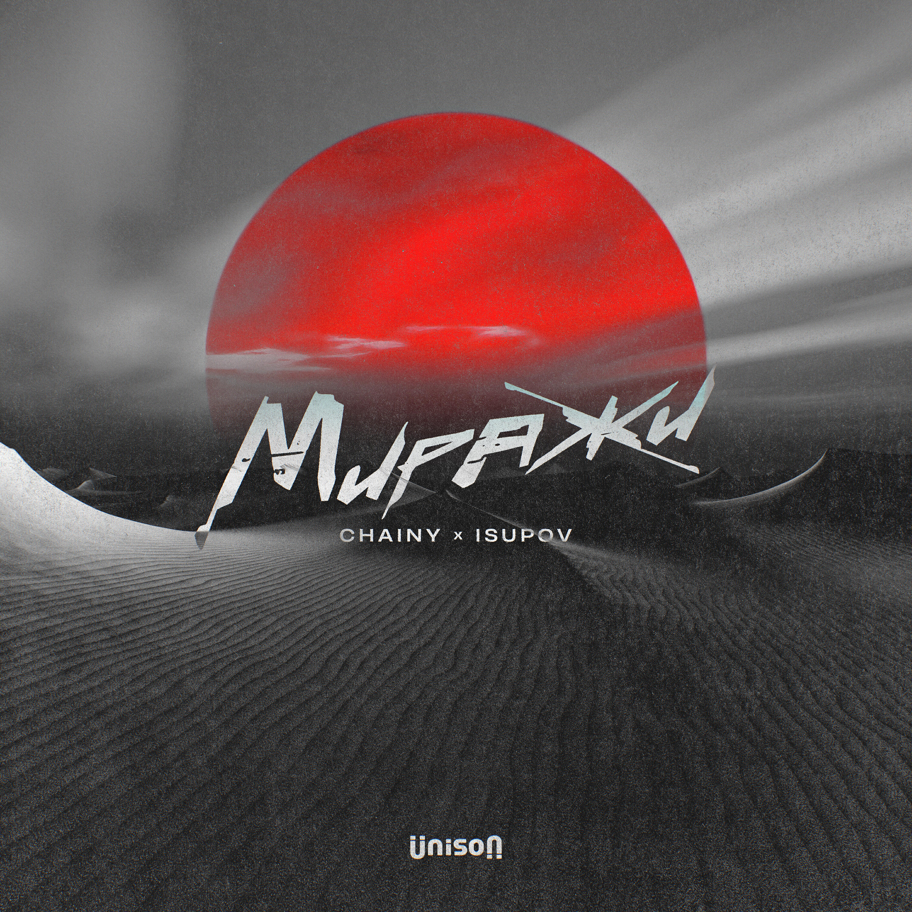 Релиз Миражи