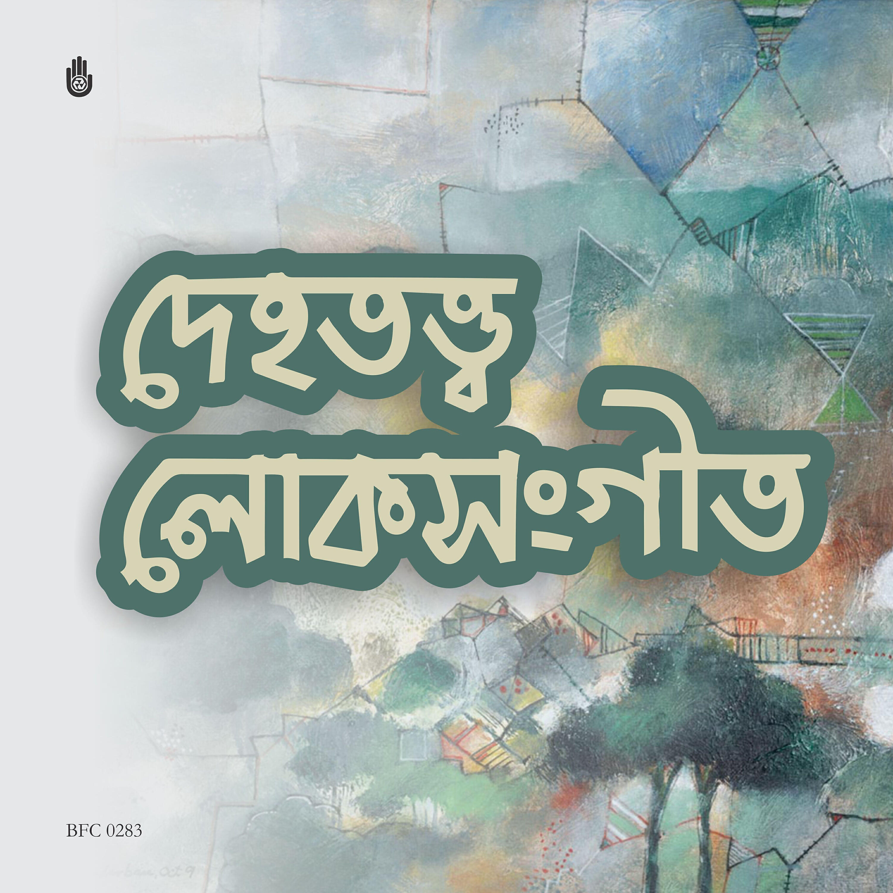 Релиз Lokosangeet - Dehatatwa