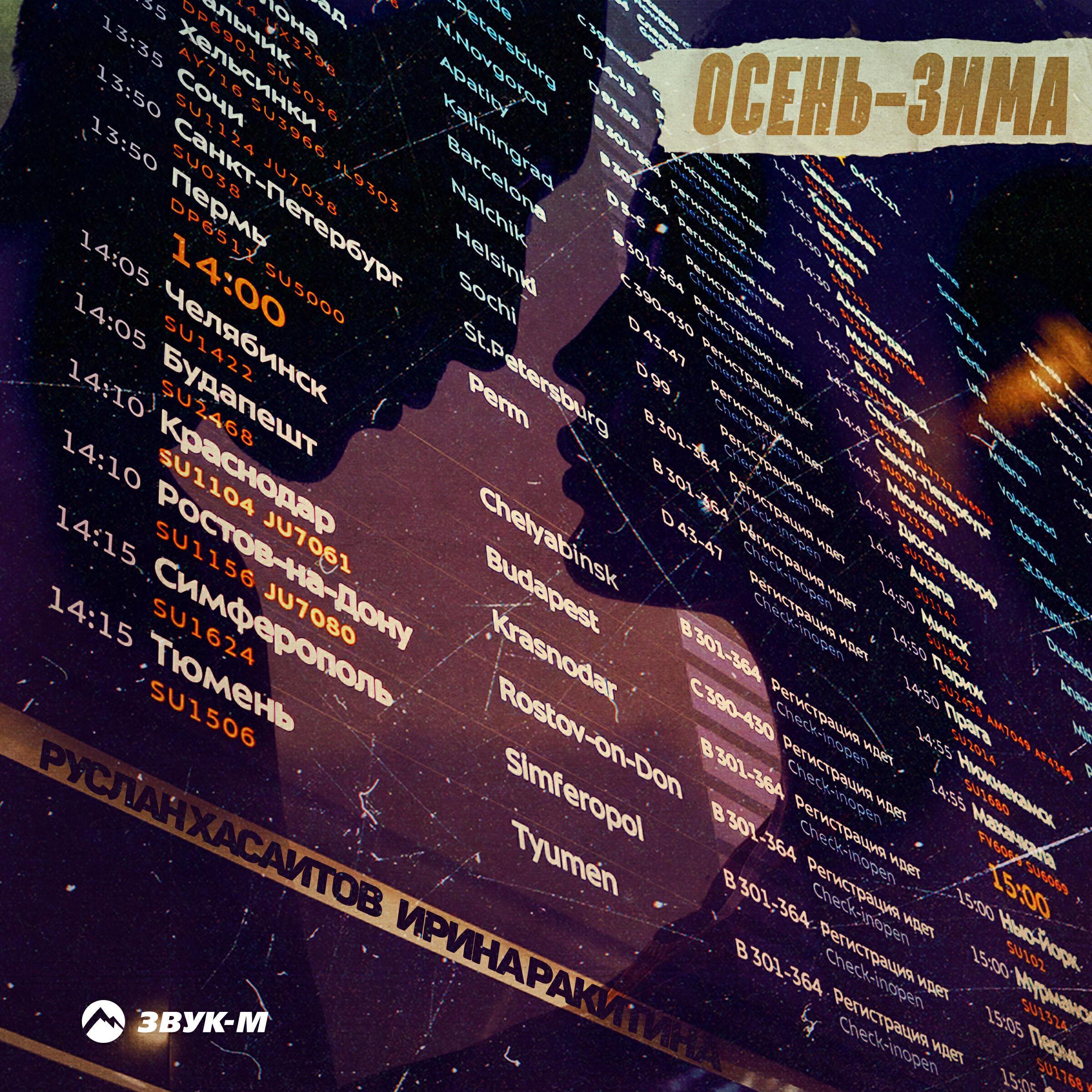 Руслан Хасаитов