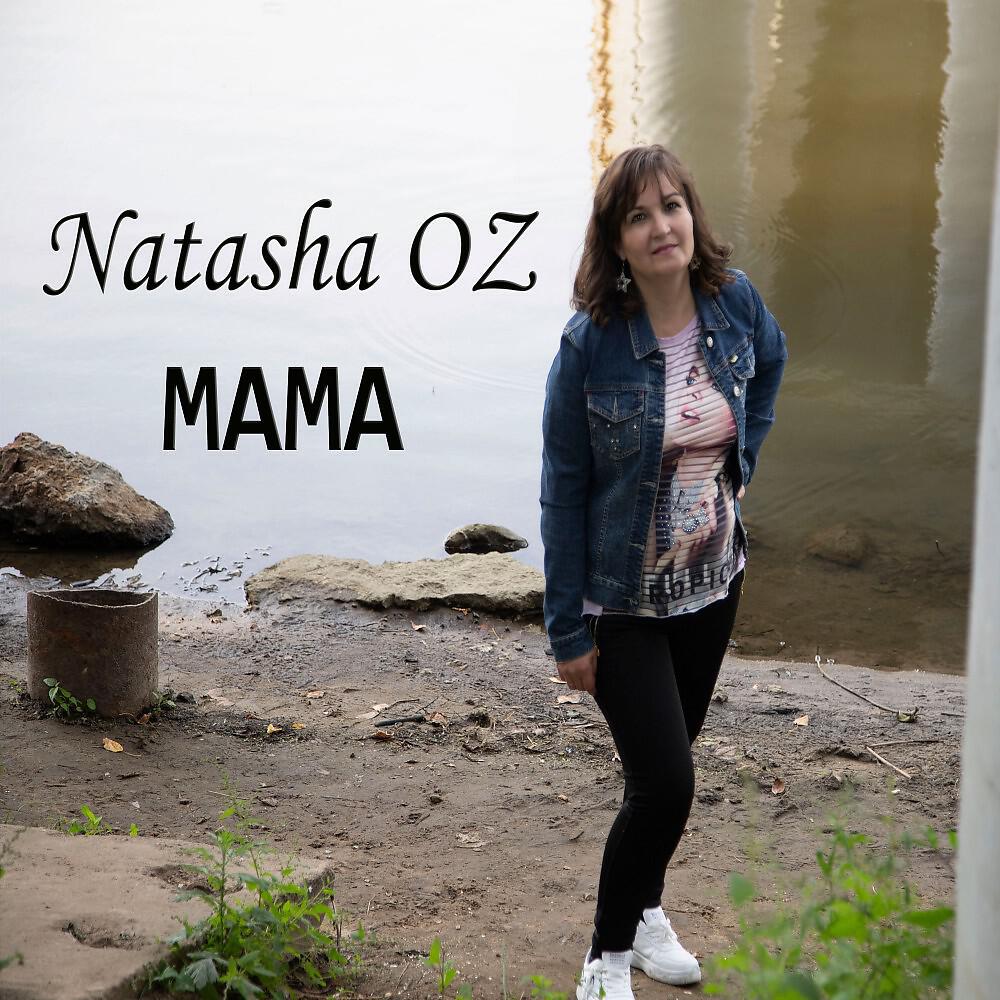 Релиз Mama