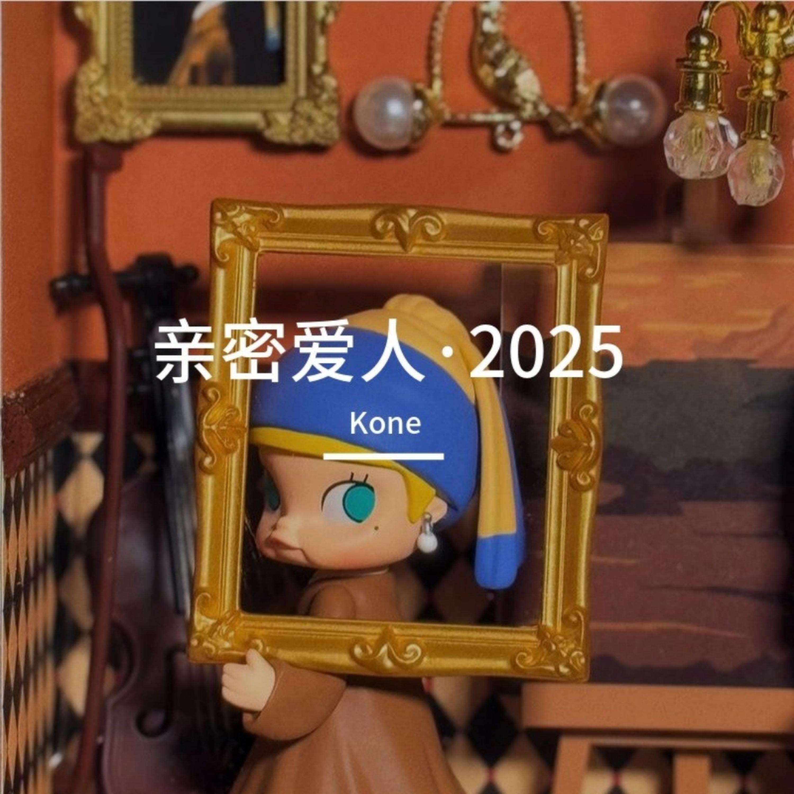 Релиз 亲密爱人 2025