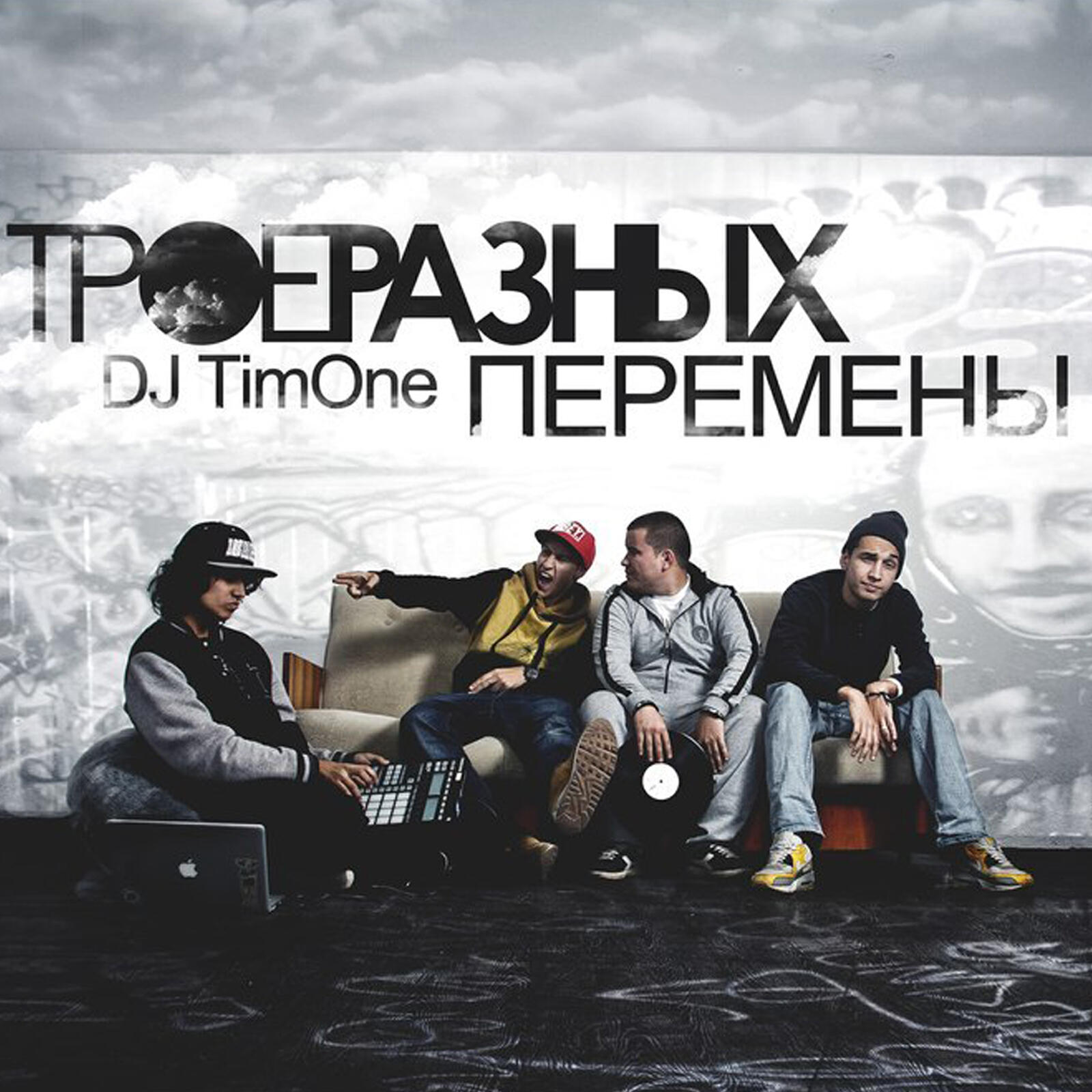 Трек Пятый путь