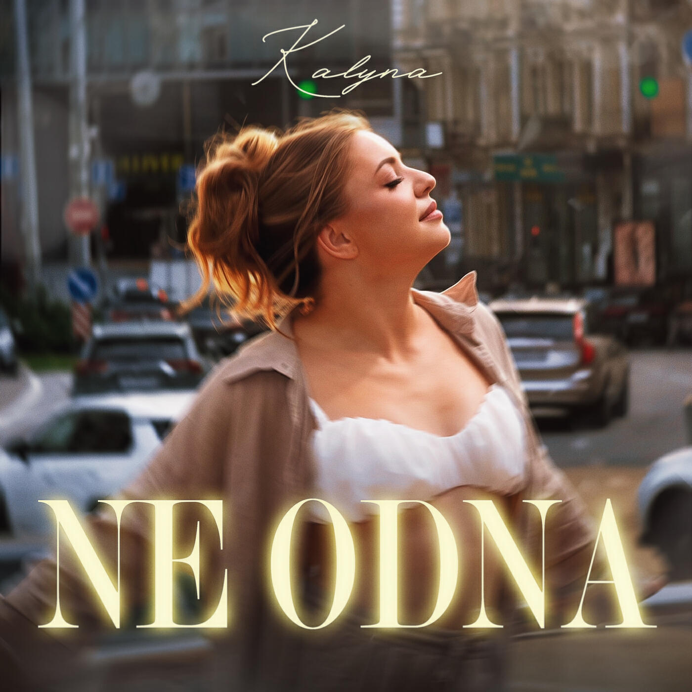 Релиз Ne Odna