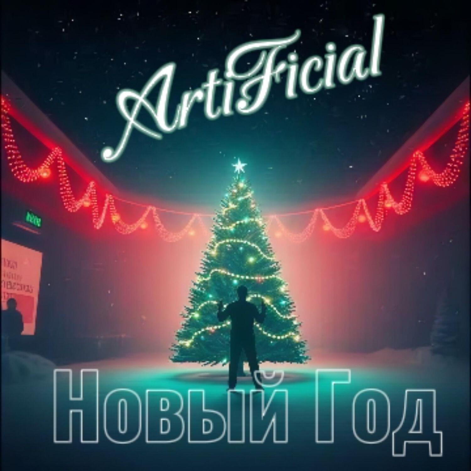 Релиз Новый год