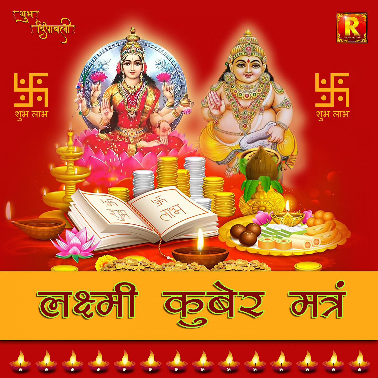 Релиз Laxmi Kuber Mantra