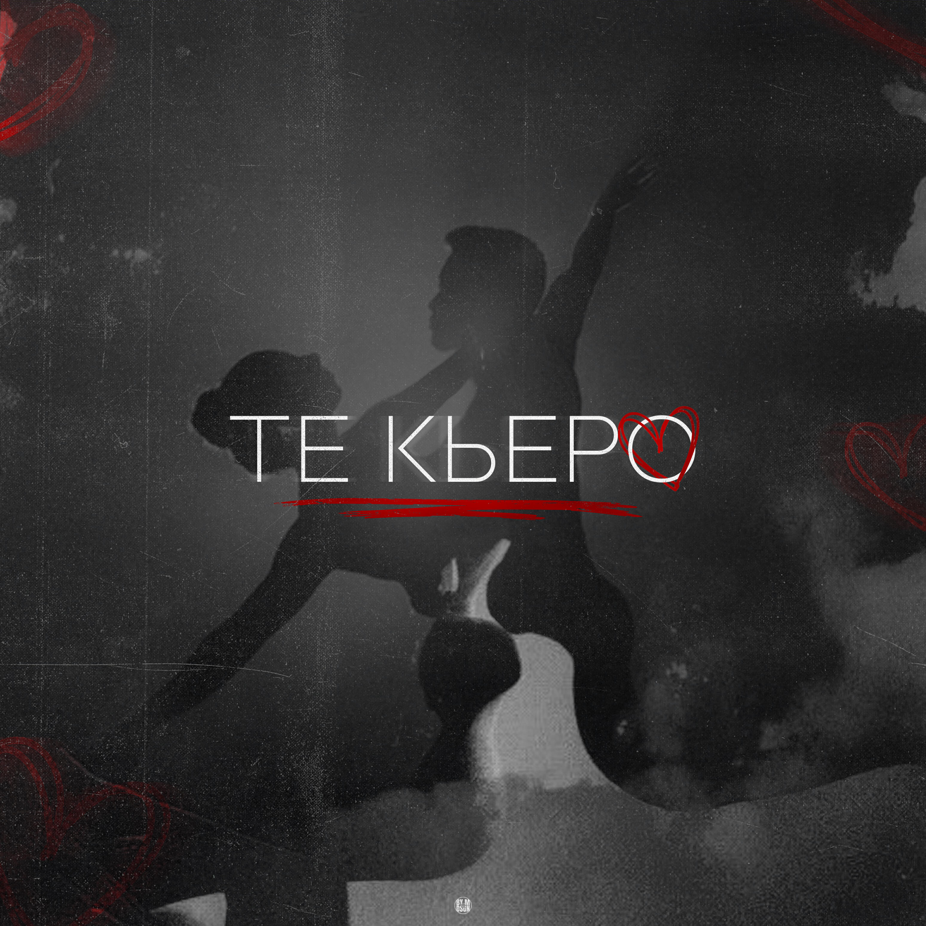 Релиз Те кьеро
