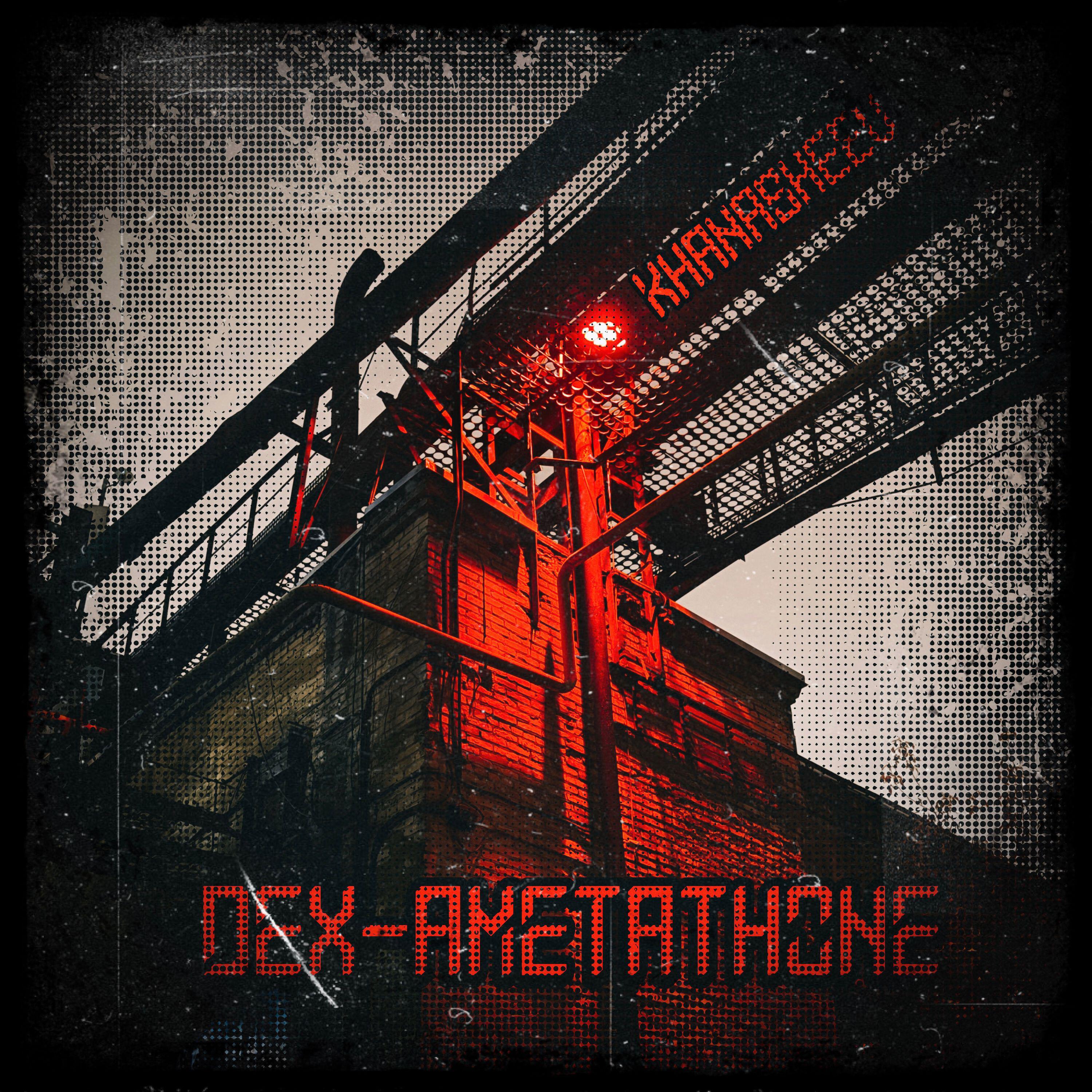 Релиз Dex-ametathone