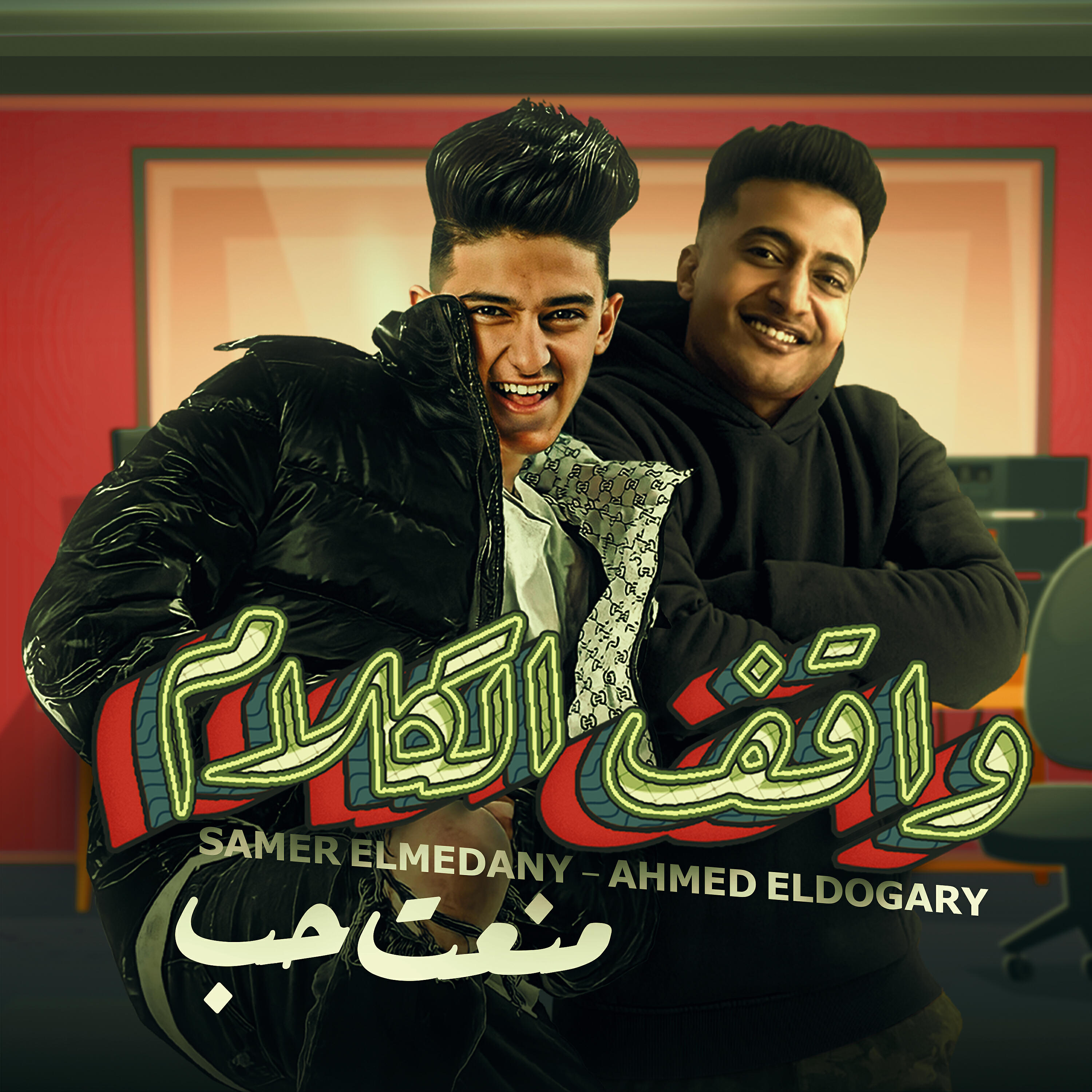 Релиз مهرجان - واقف الكلام - سامر المدني - احمد الدوجري - توزيع زيزو المايسترو - مهرجانات 2023