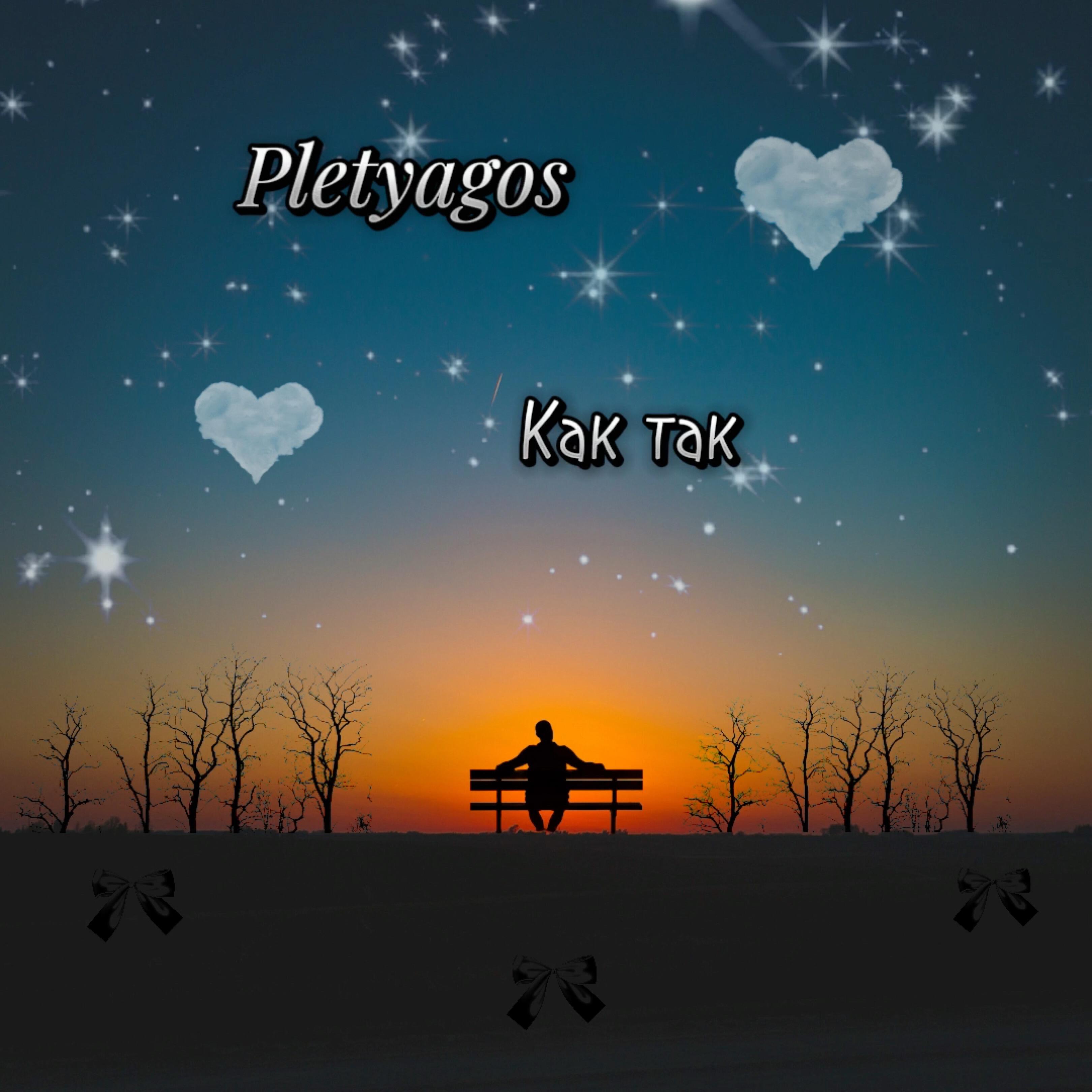 Релиз Как так